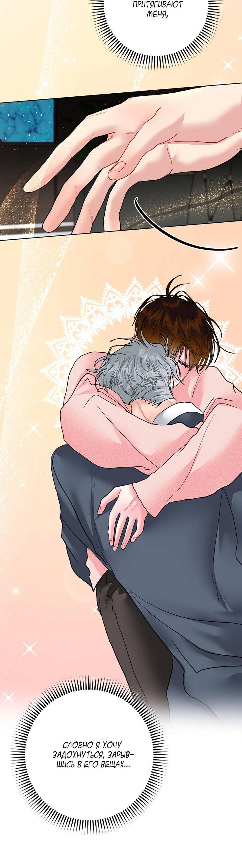 Манга Мятные конфеты - Глава 20 Страница 50