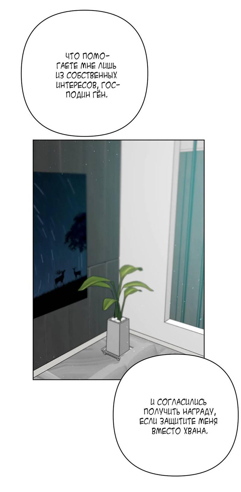 Манга Мятные конфеты - Глава 20 Страница 18