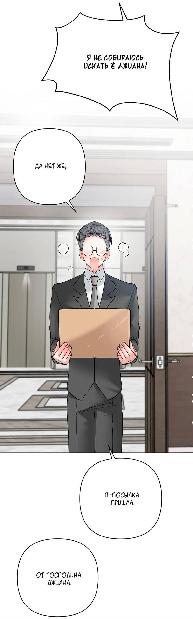 Манга Мятные конфеты - Глава 20 Страница 46