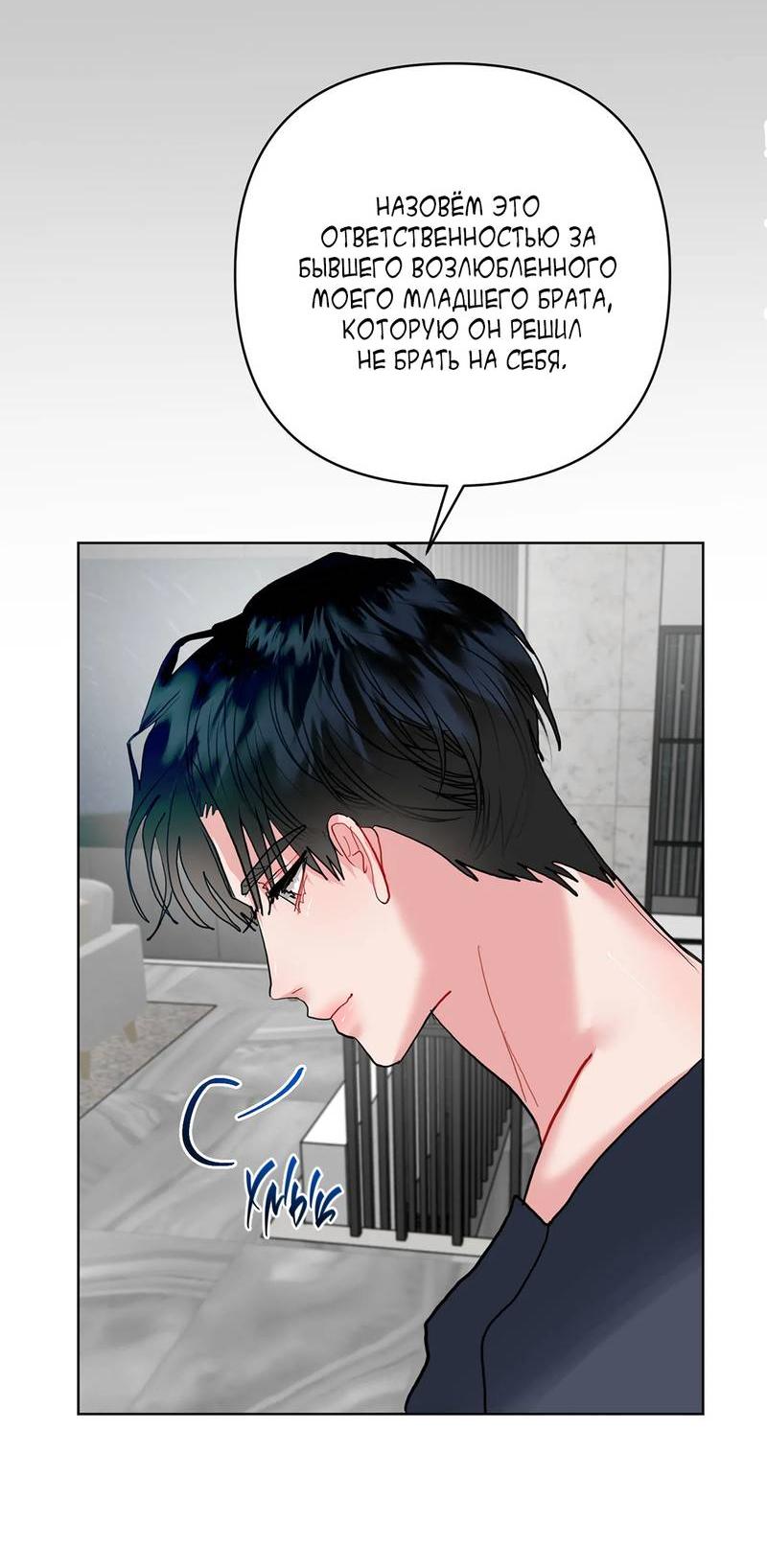 Манга Мятные конфеты - Глава 20 Страница 22