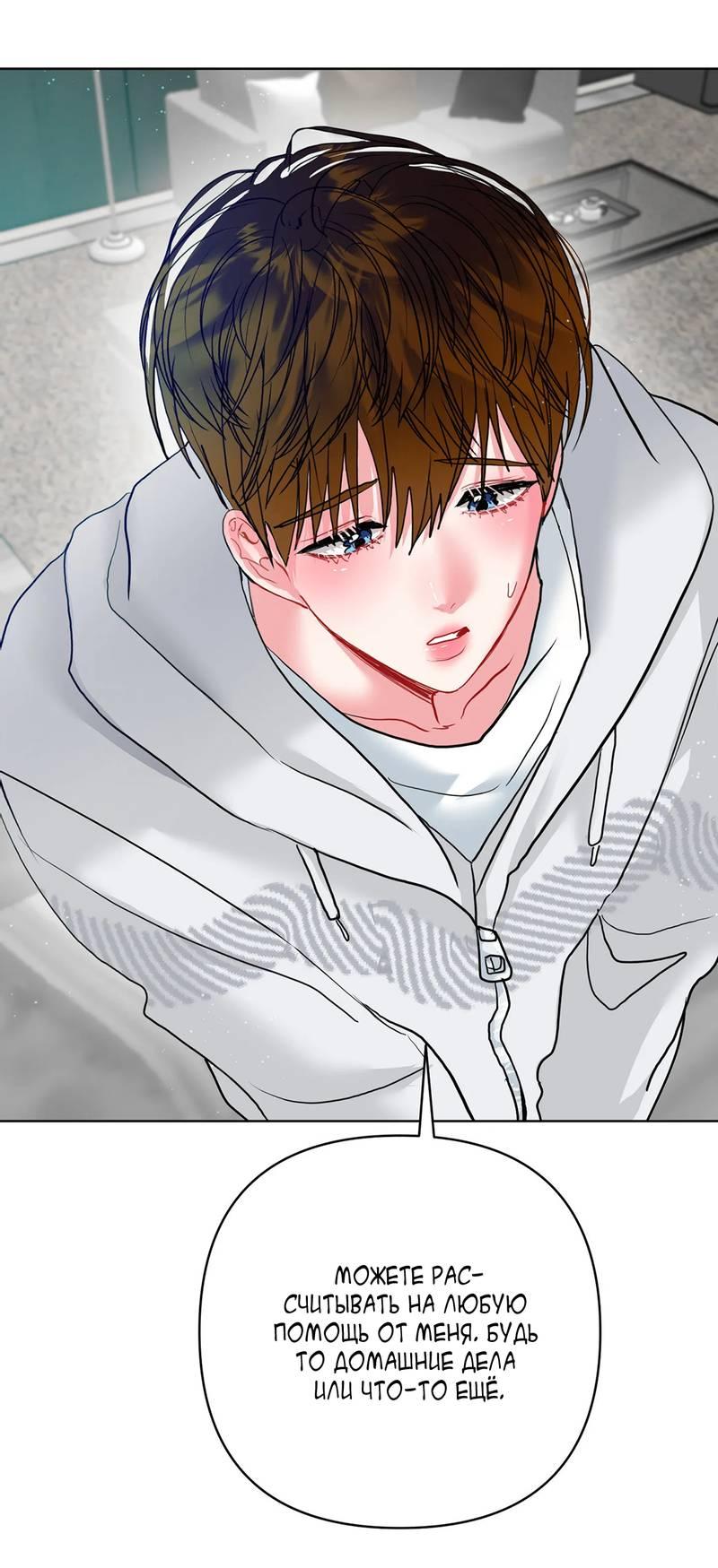 Манга Мятные конфеты - Глава 20 Страница 26