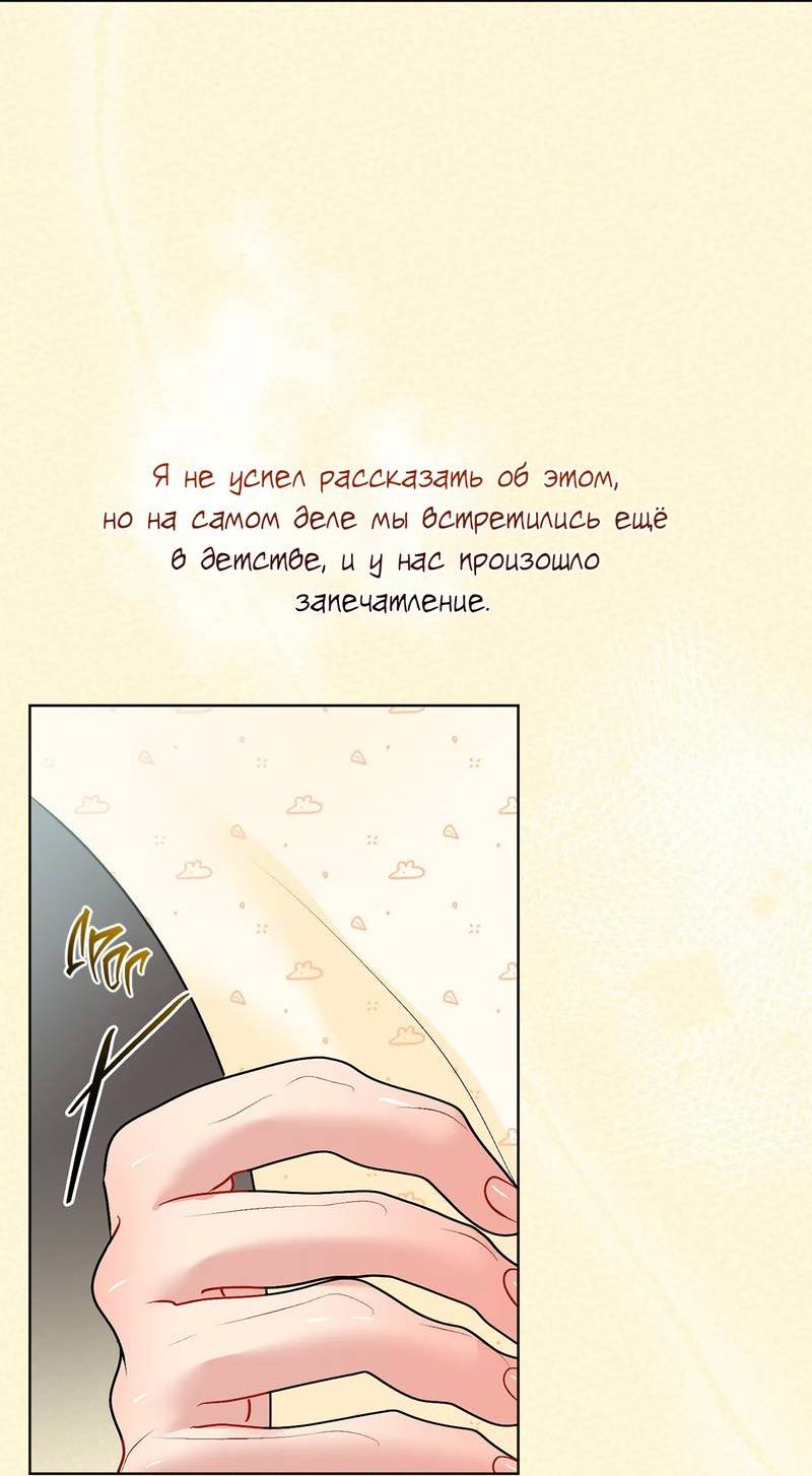 Манга Мятные конфеты - Глава 20 Страница 57