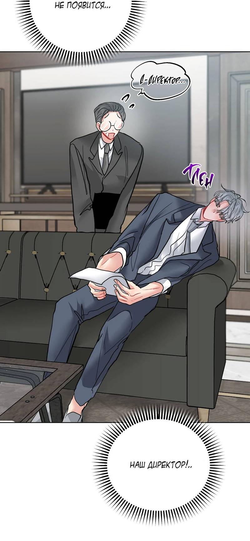 Манга Мятные конфеты - Глава 20 Страница 36