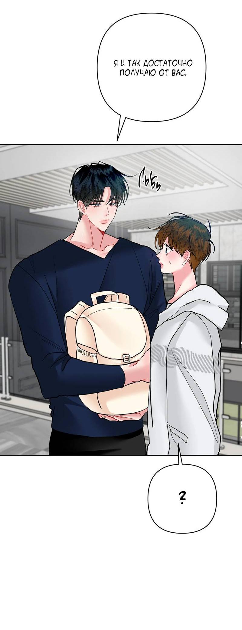 Манга Мятные конфеты - Глава 20 Страница 27