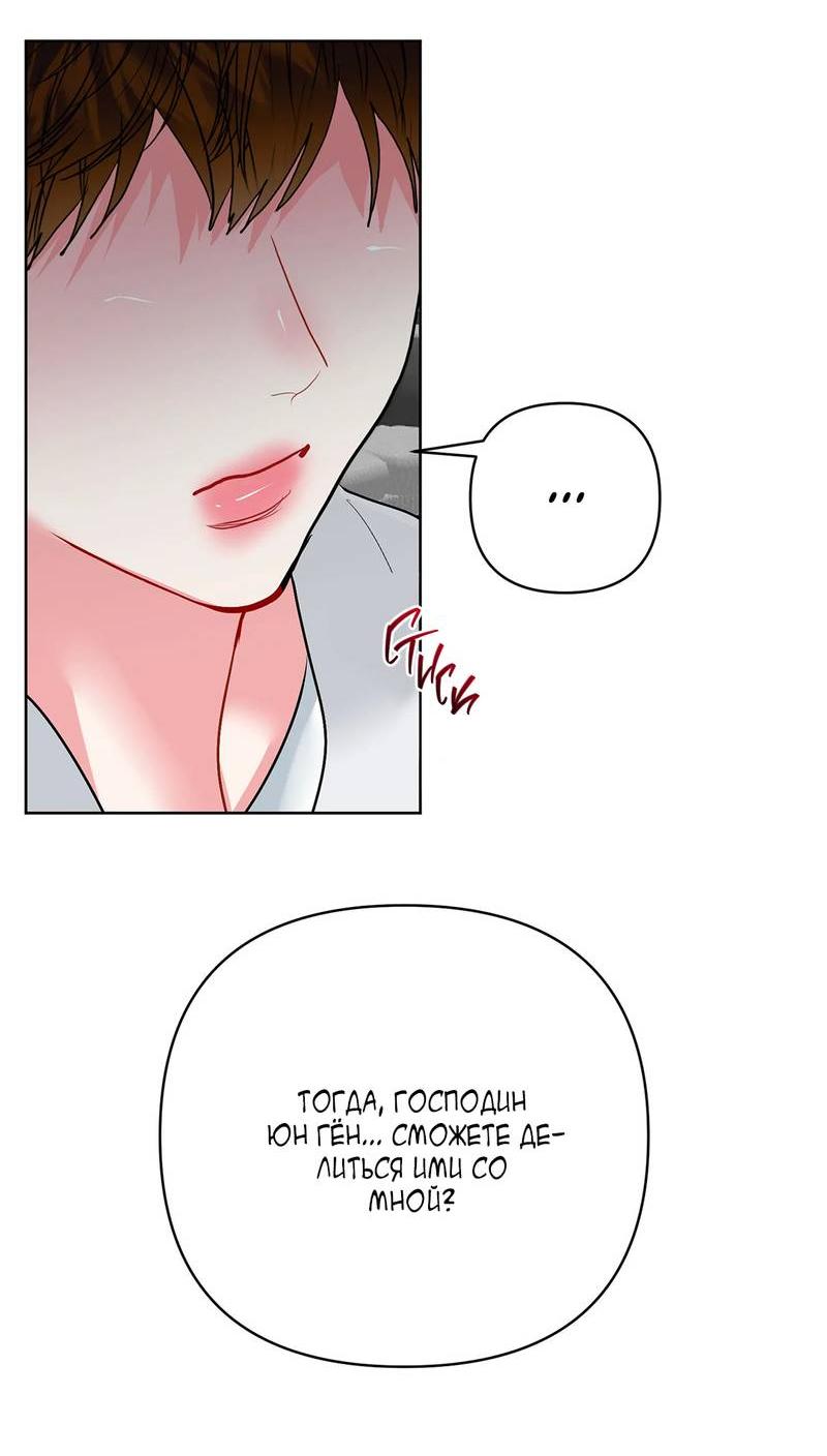 Манга Мятные конфеты - Глава 20 Страница 7