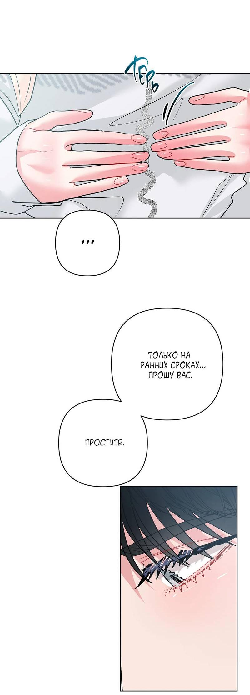 Манга Мятные конфеты - Глава 20 Страница 24