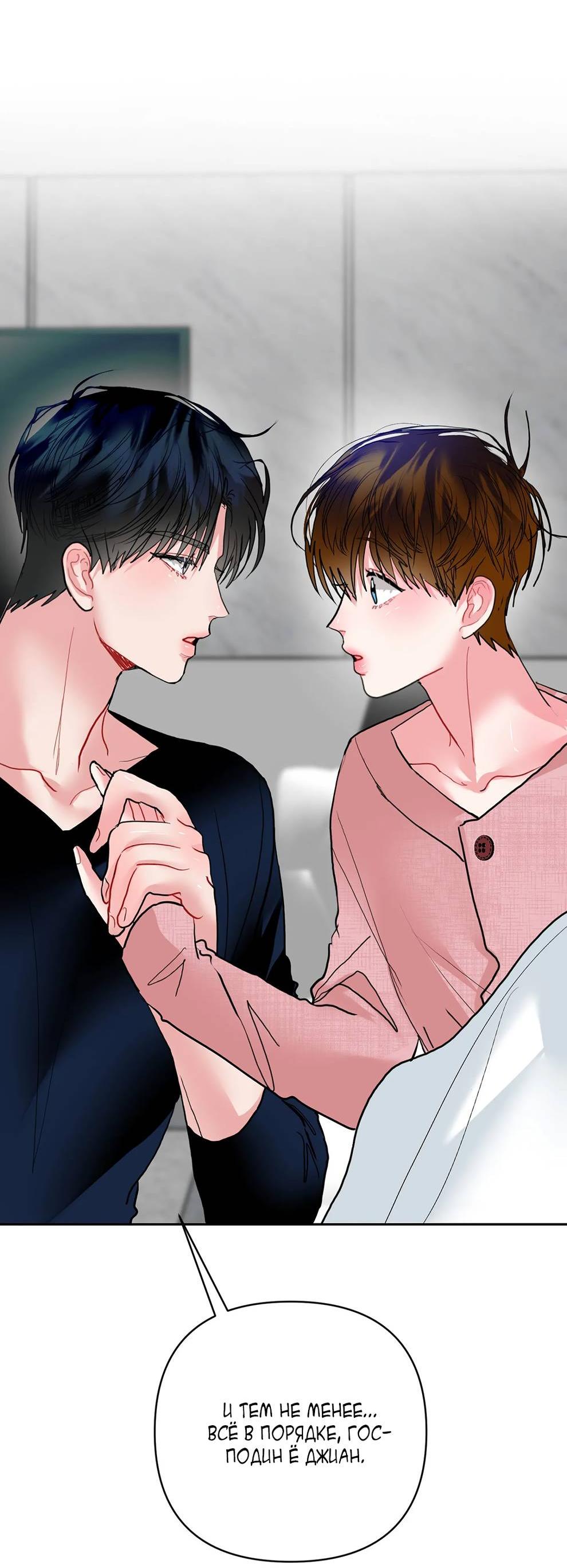 Манга Мятные конфеты - Глава 19 Страница 43