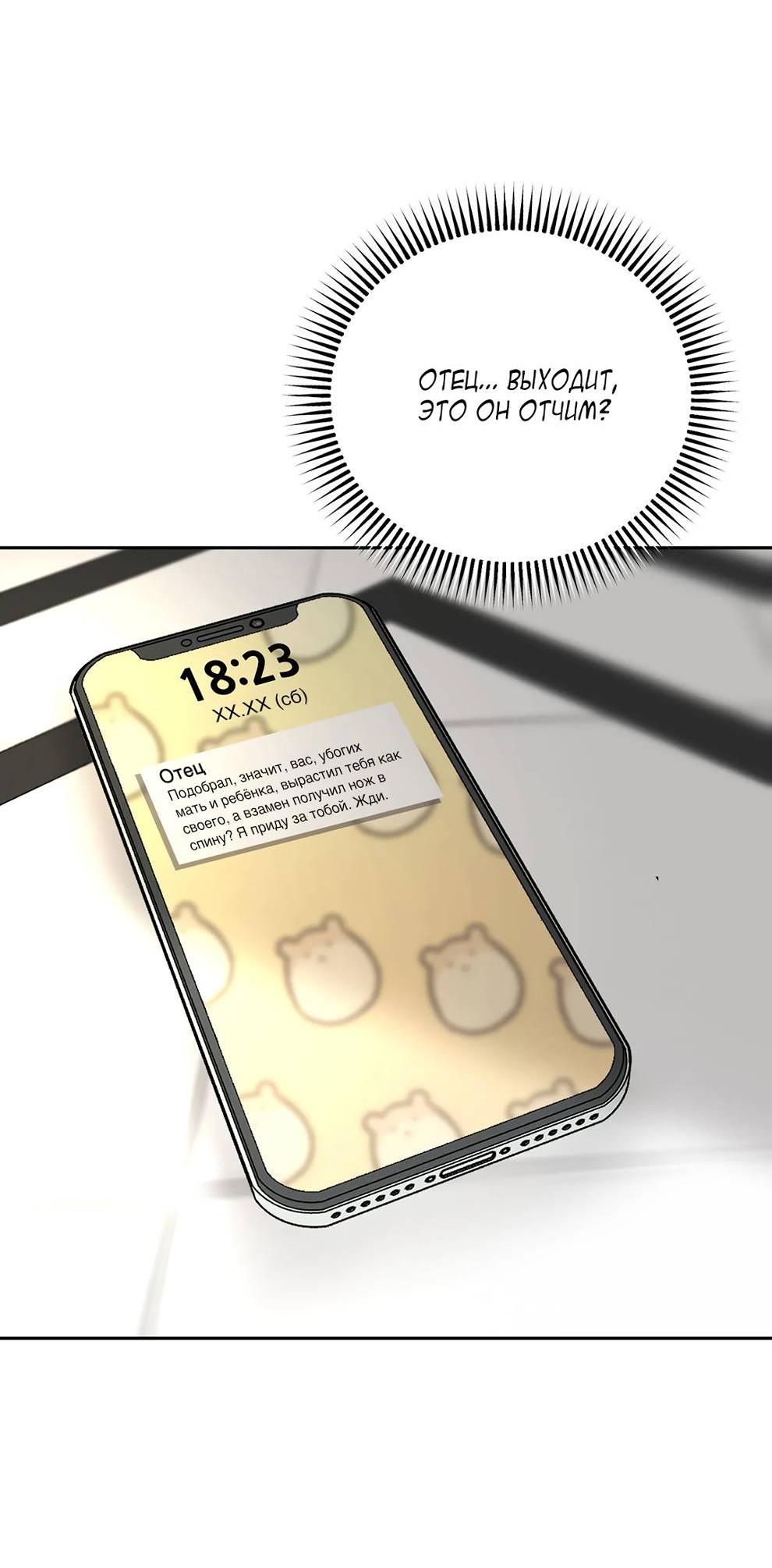 Манга Мятные конфеты - Глава 19 Страница 24