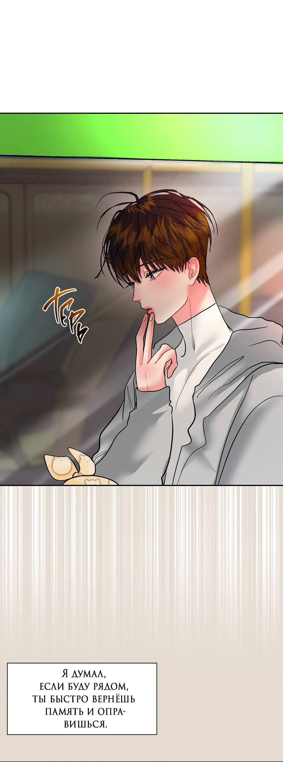 Манга Мятные конфеты - Глава 19 Страница 3