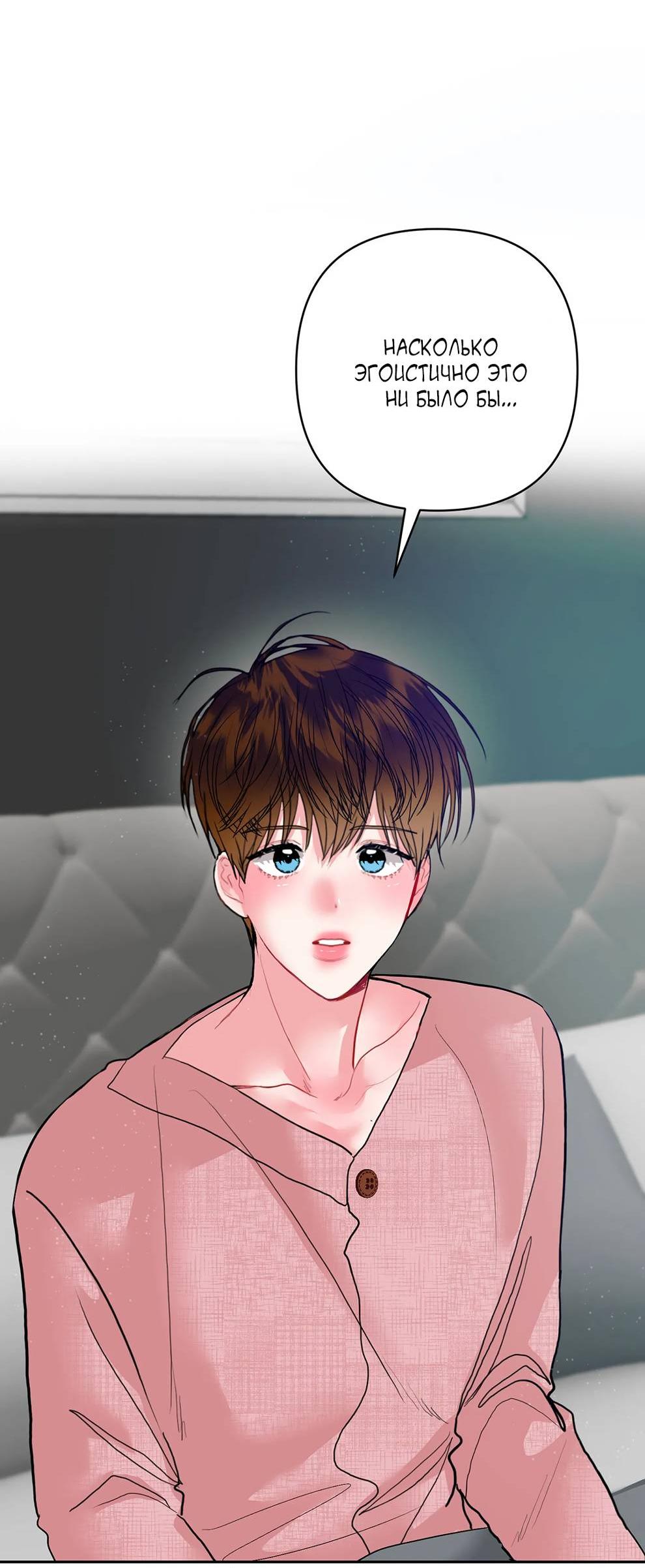 Манга Мятные конфеты - Глава 19 Страница 67