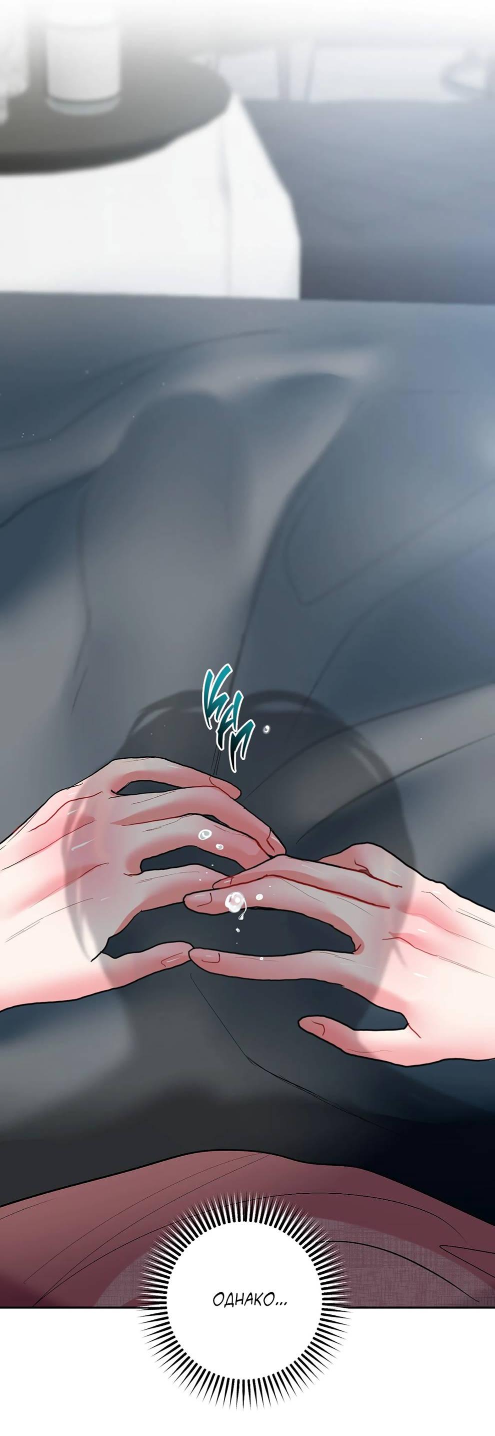 Манга Мятные конфеты - Глава 19 Страница 61