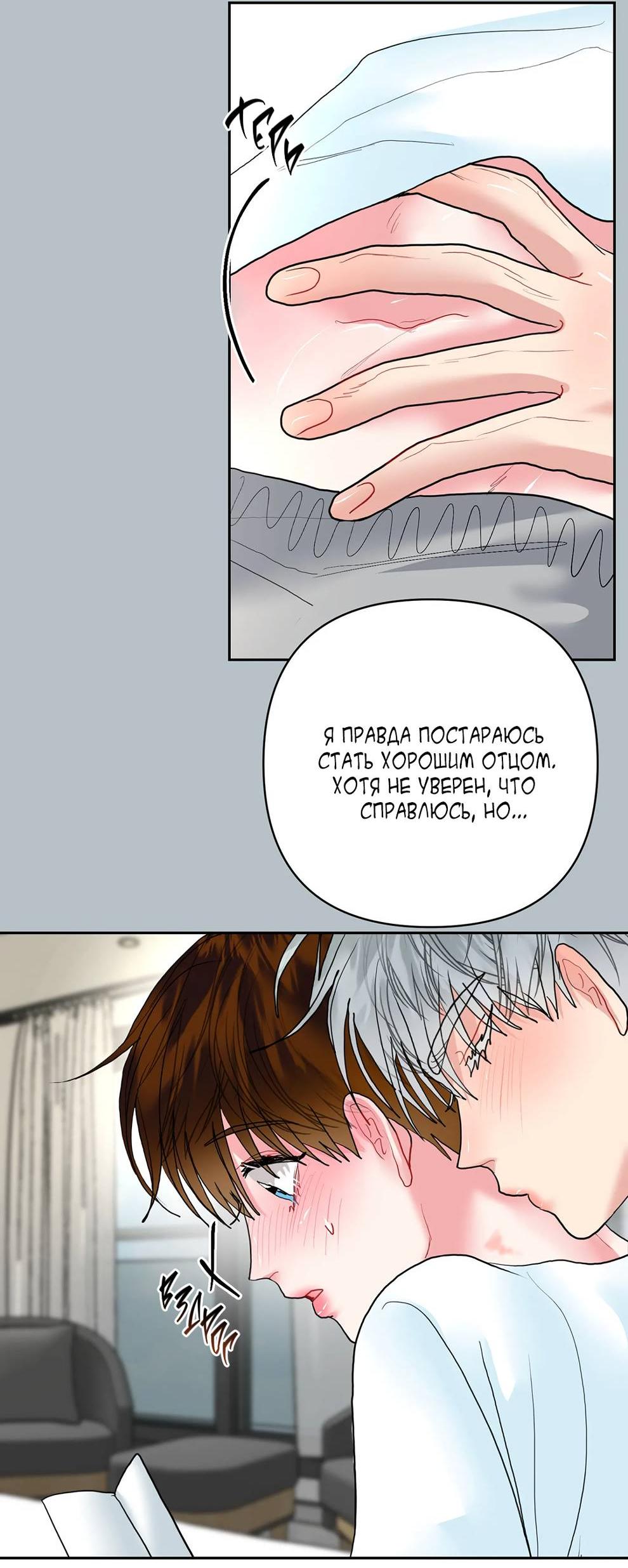 Манга Мятные конфеты - Глава 19 Страница 58