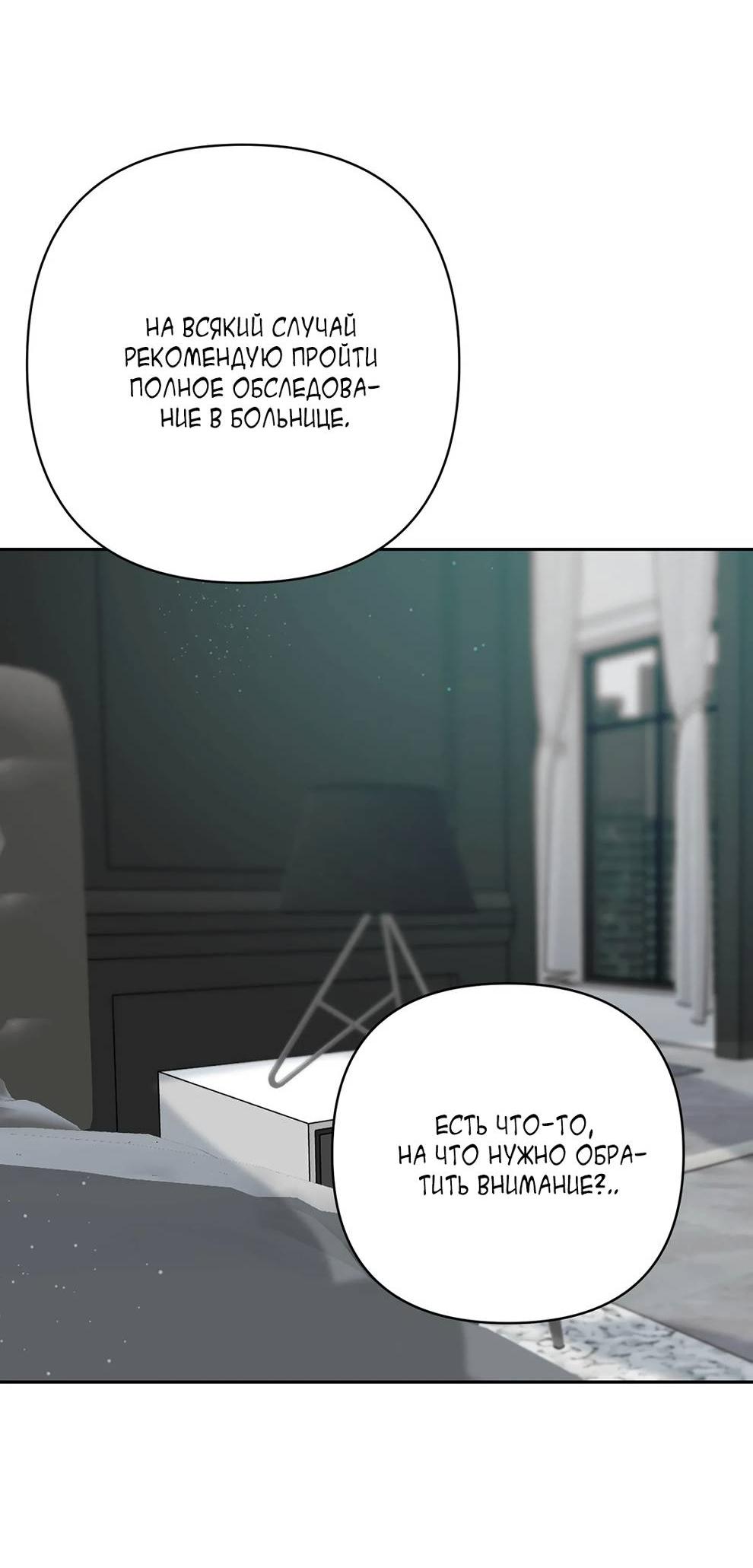 Манга Мятные конфеты - Глава 19 Страница 53