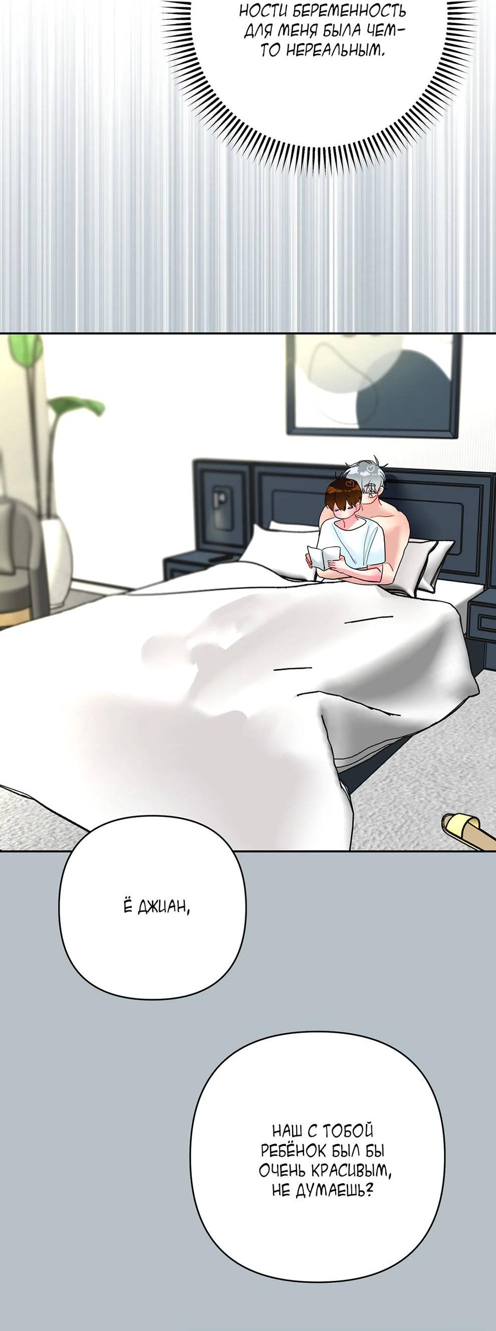 Манга Мятные конфеты - Глава 19 Страница 57