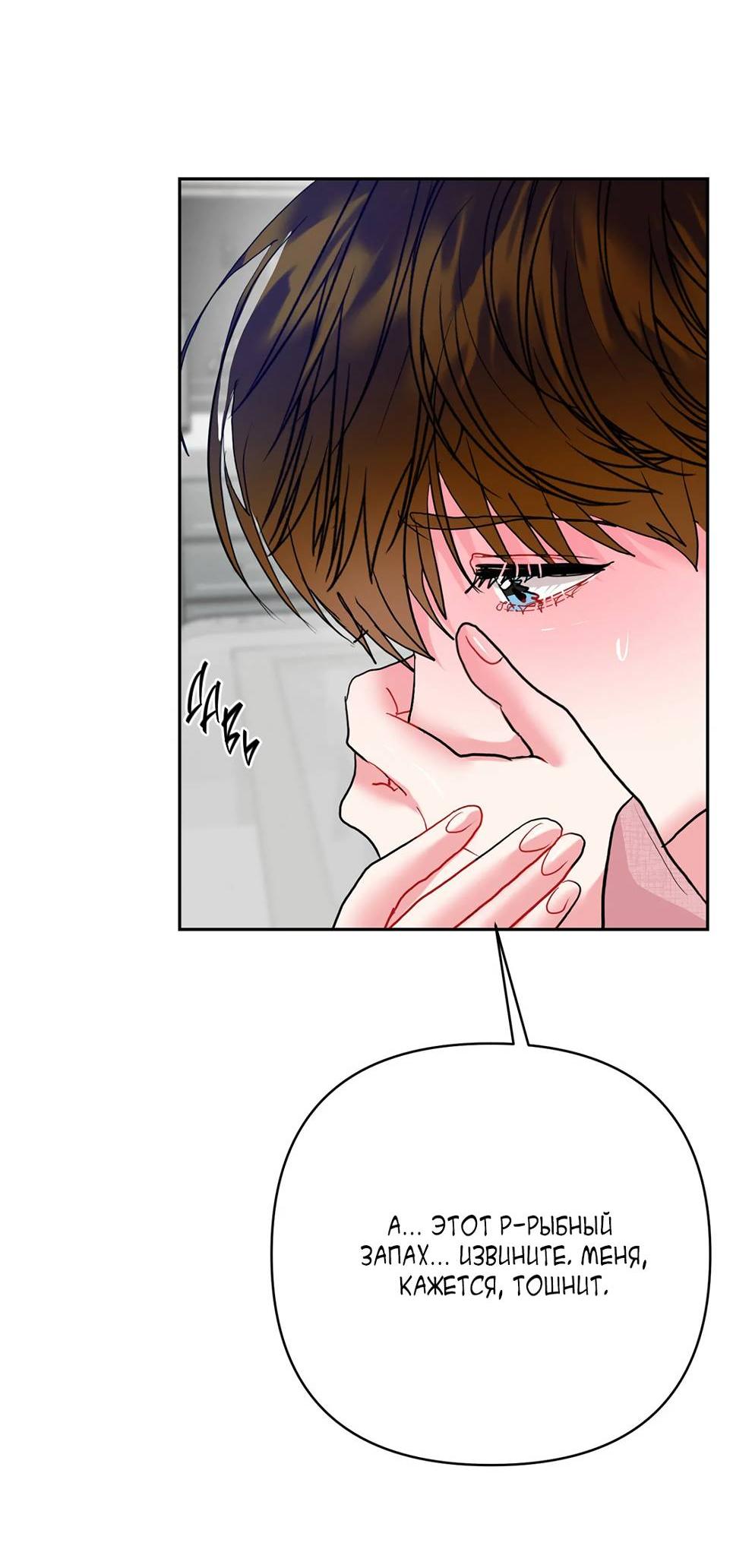 Манга Мятные конфеты - Глава 19 Страница 49