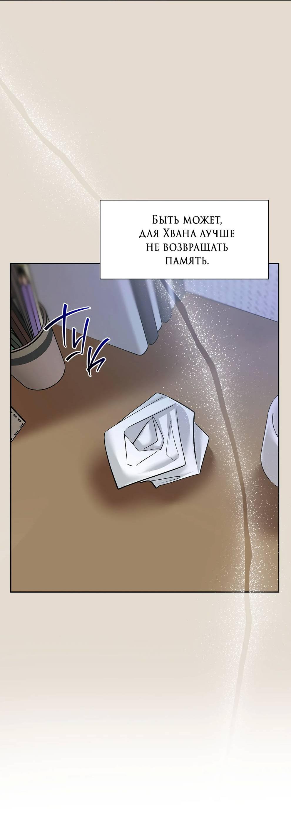 Манга Мятные конфеты - Глава 19 Страница 7