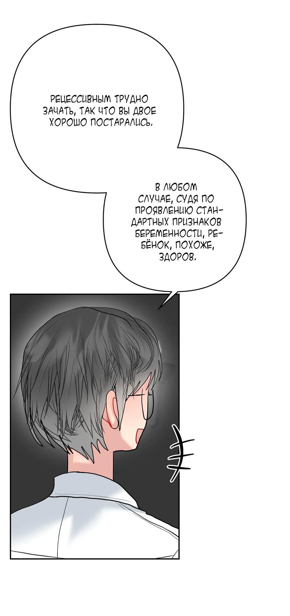 Манга Мятные конфеты - Глава 19 Страница 52