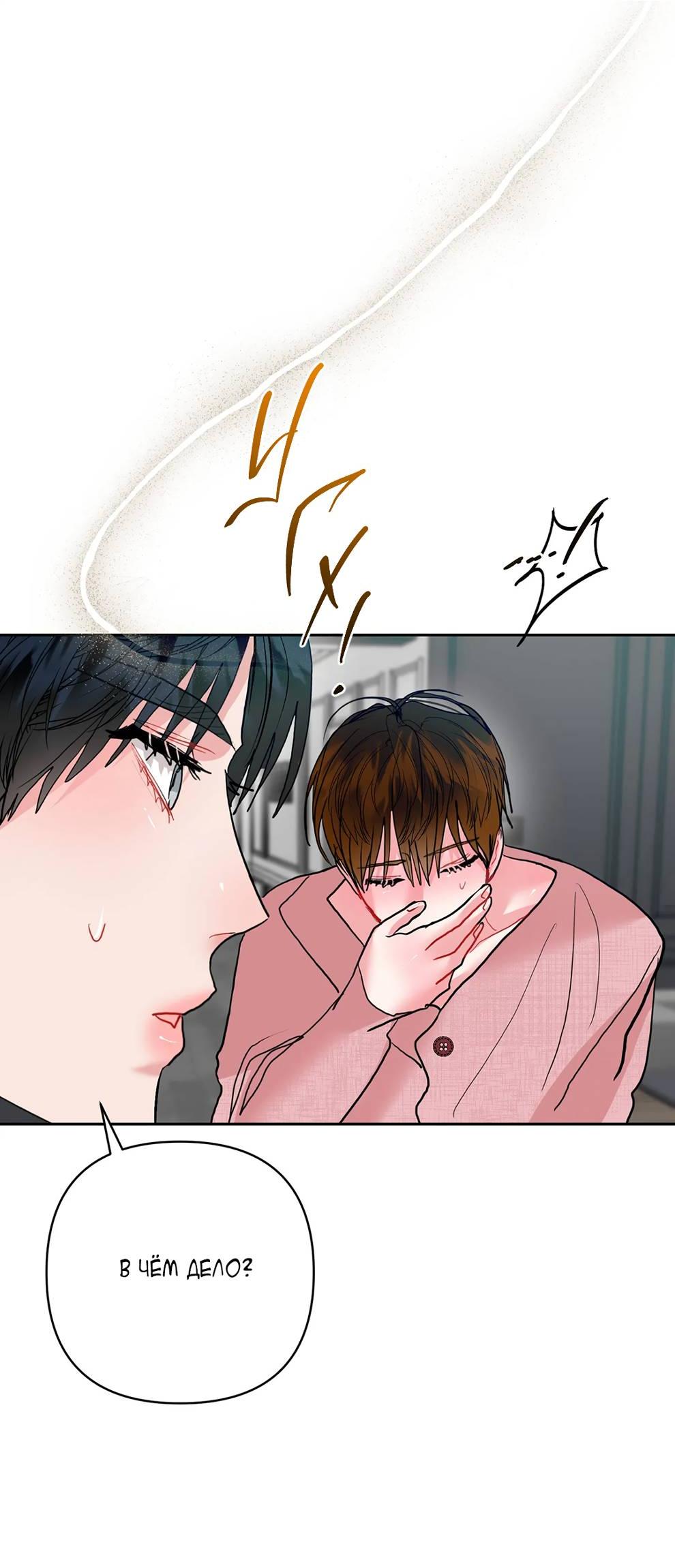 Манга Мятные конфеты - Глава 19 Страница 48