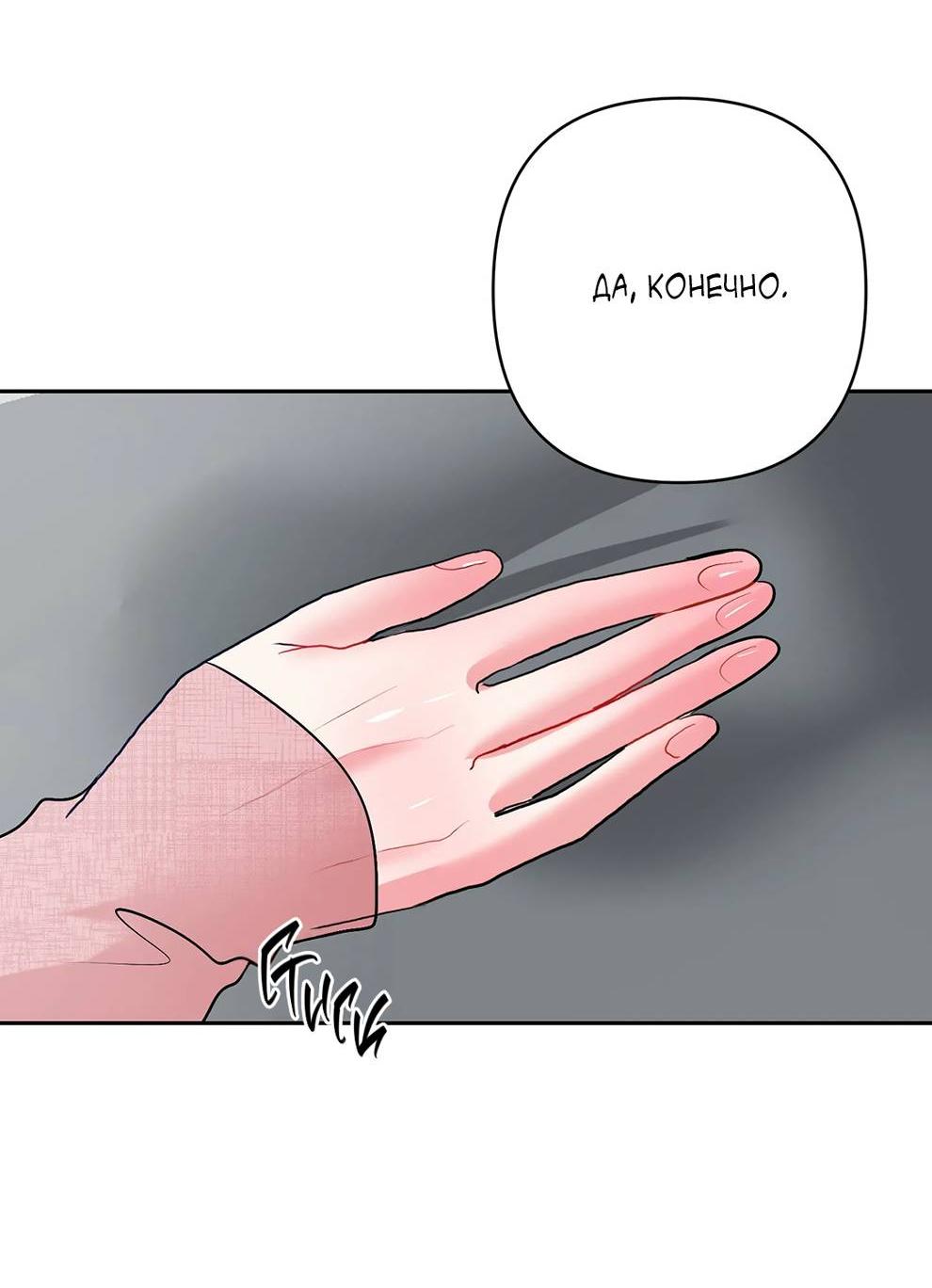 Манга Мятные конфеты - Глава 19 Страница 55