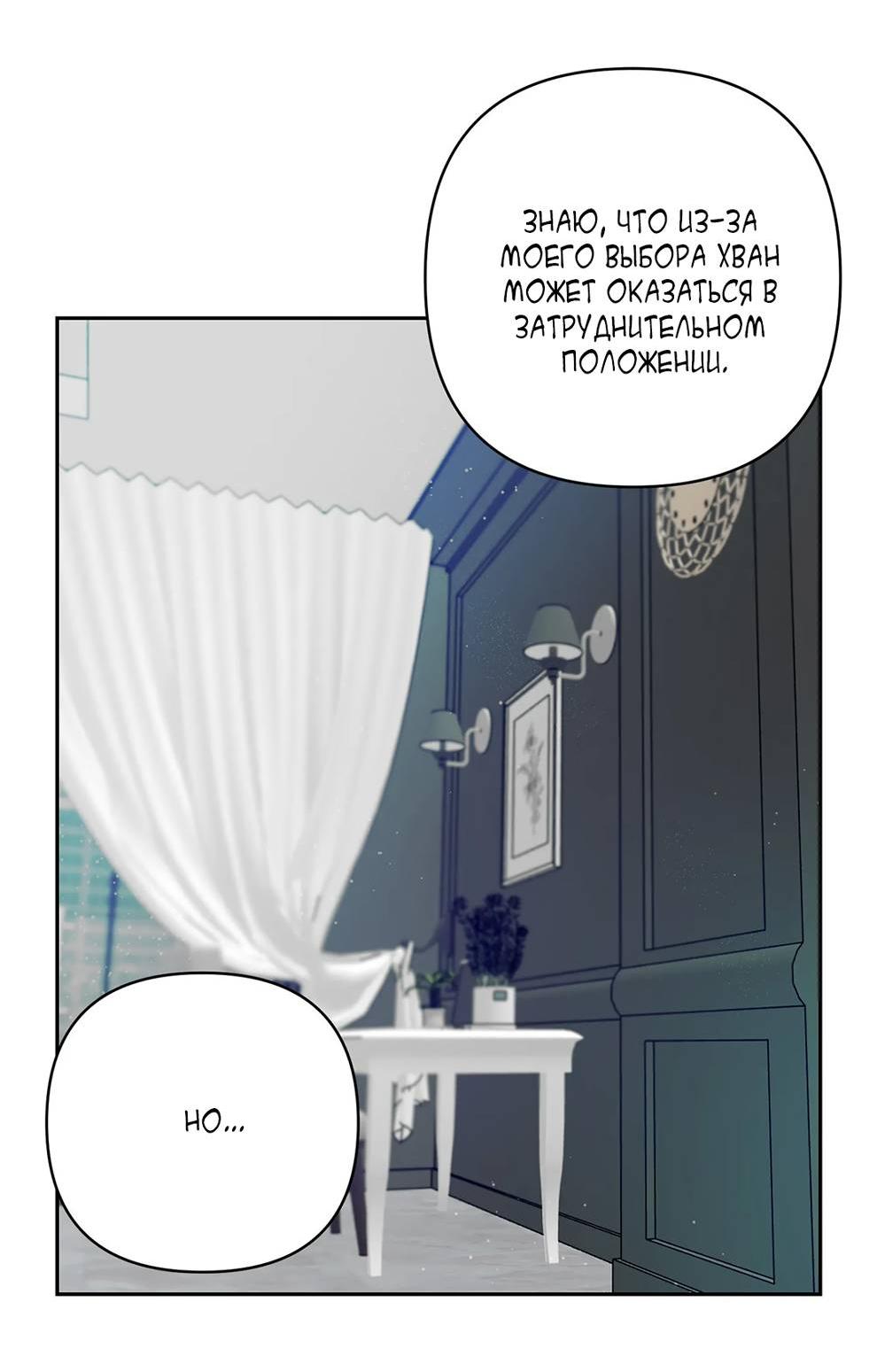 Манга Мятные конфеты - Глава 19 Страница 66