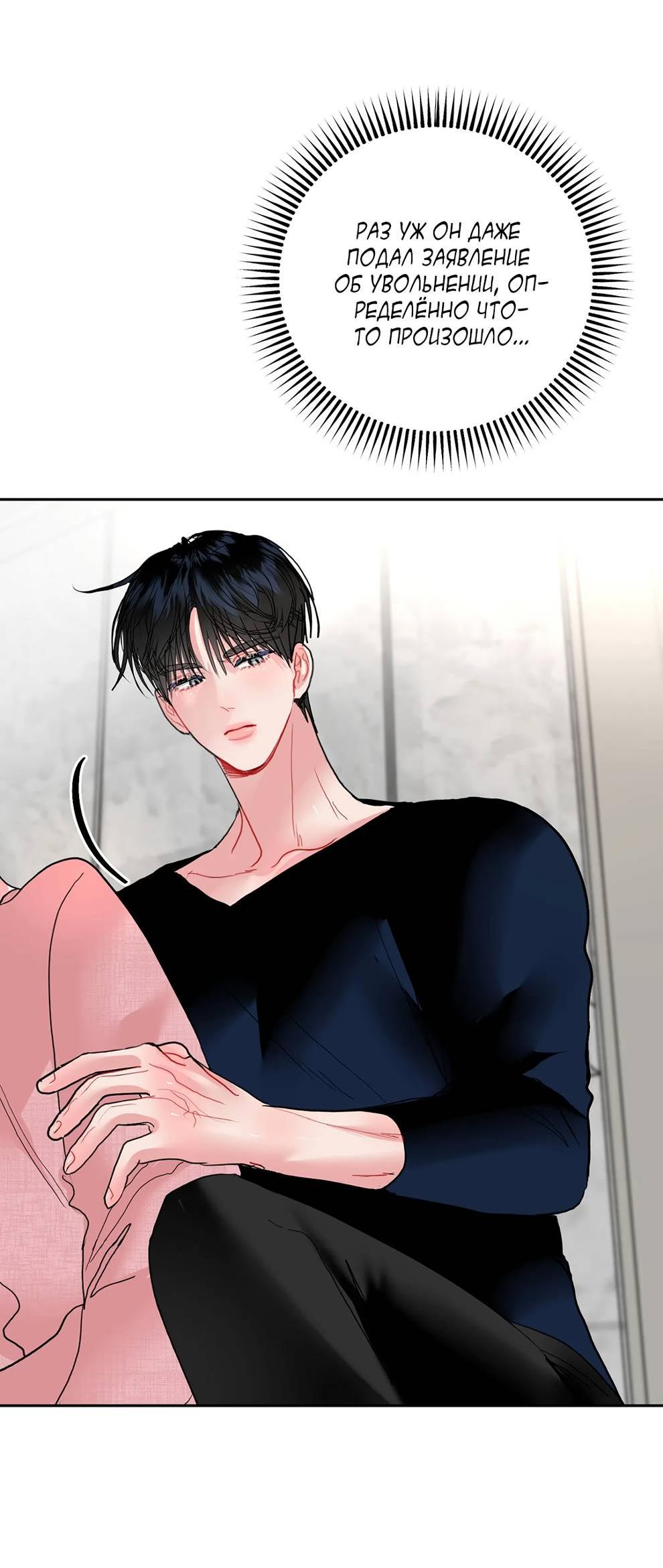 Манга Мятные конфеты - Глава 19 Страница 23