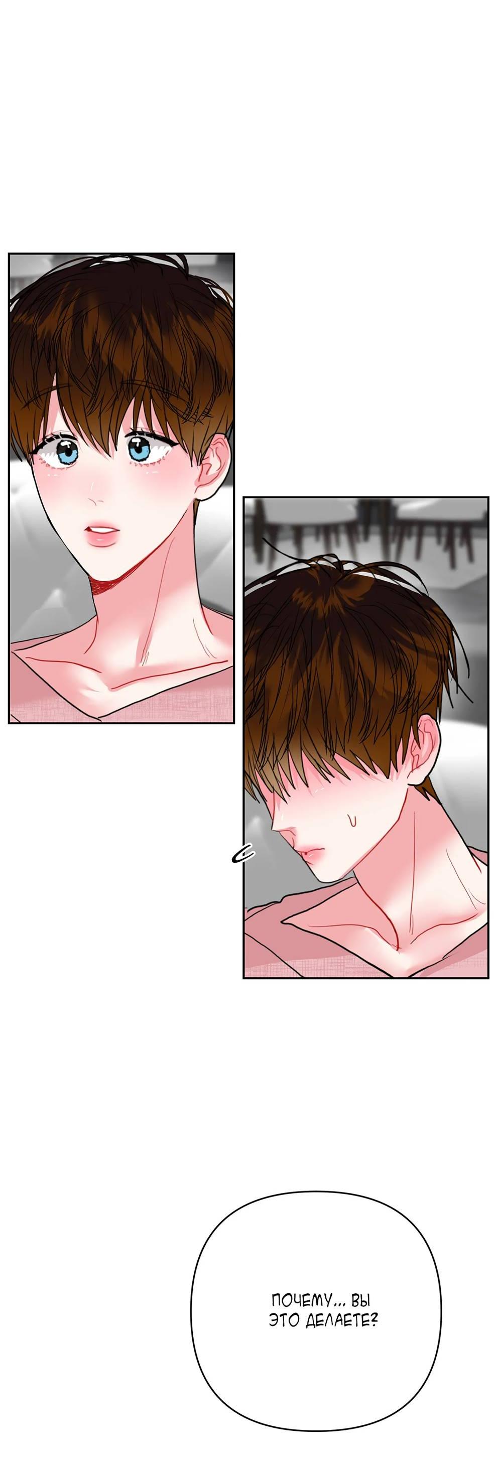 Манга Мятные конфеты - Глава 19 Страница 44