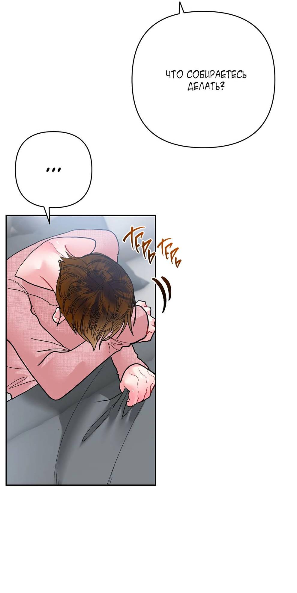 Манга Мятные конфеты - Глава 19 Страница 64