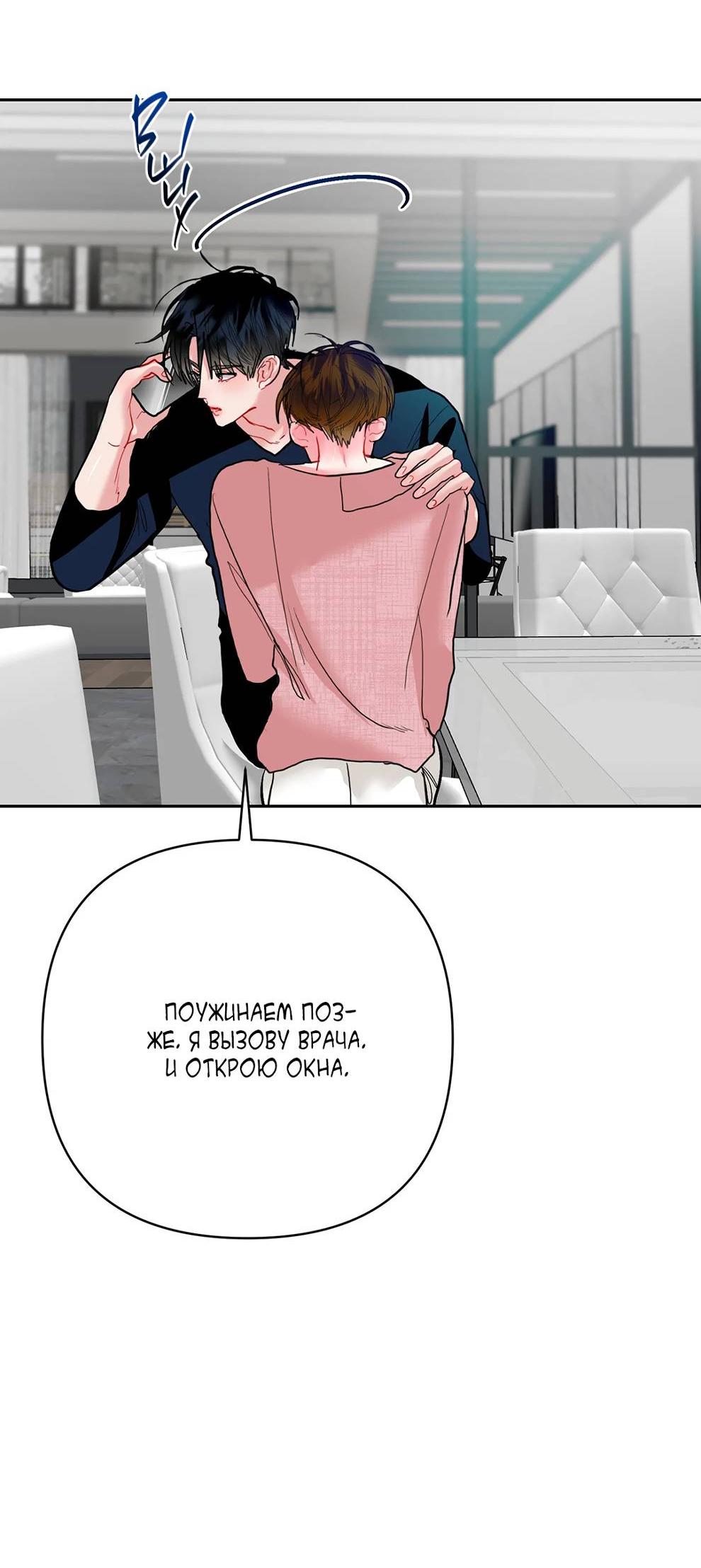 Манга Мятные конфеты - Глава 19 Страница 50