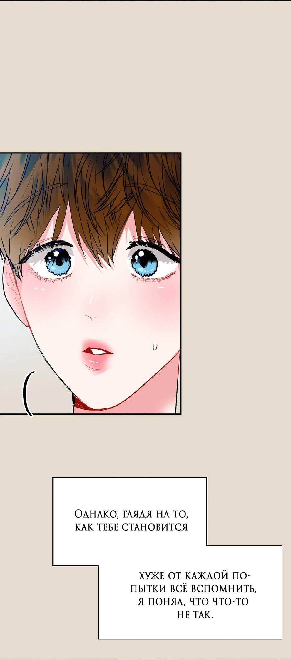 Манга Мятные конфеты - Глава 19 Страница 5