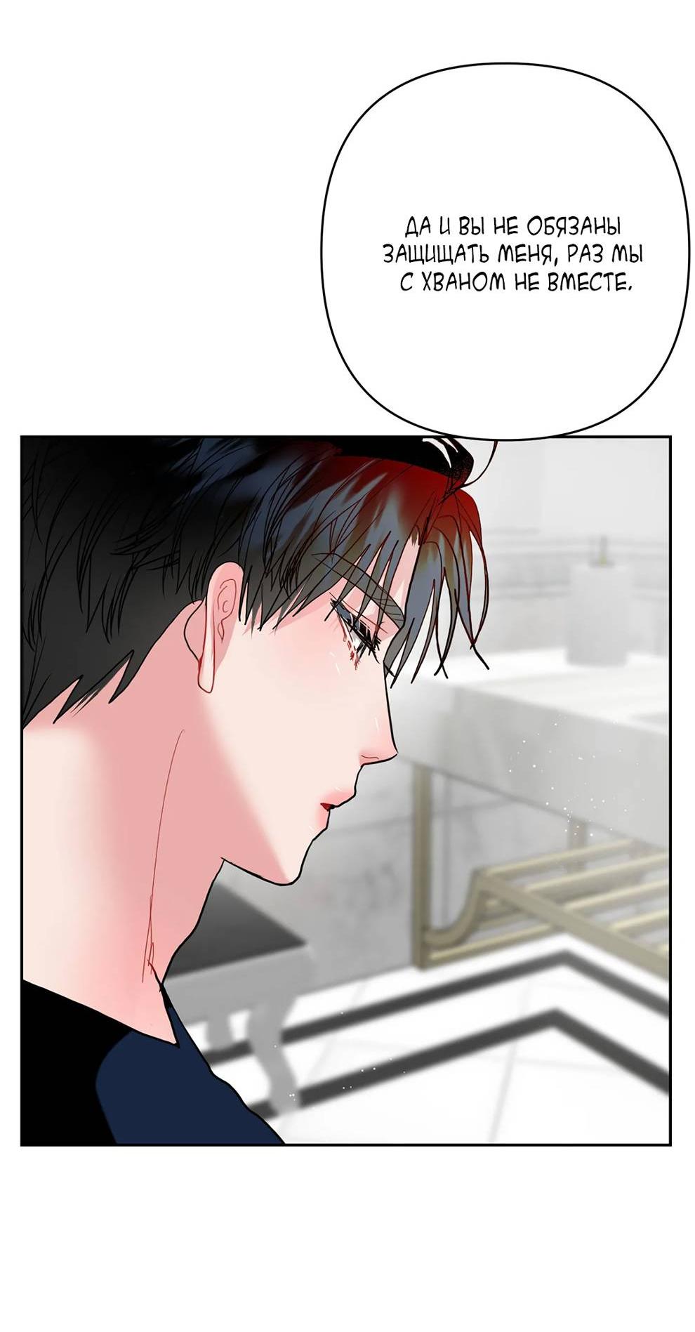 Манга Мятные конфеты - Глава 19 Страница 31