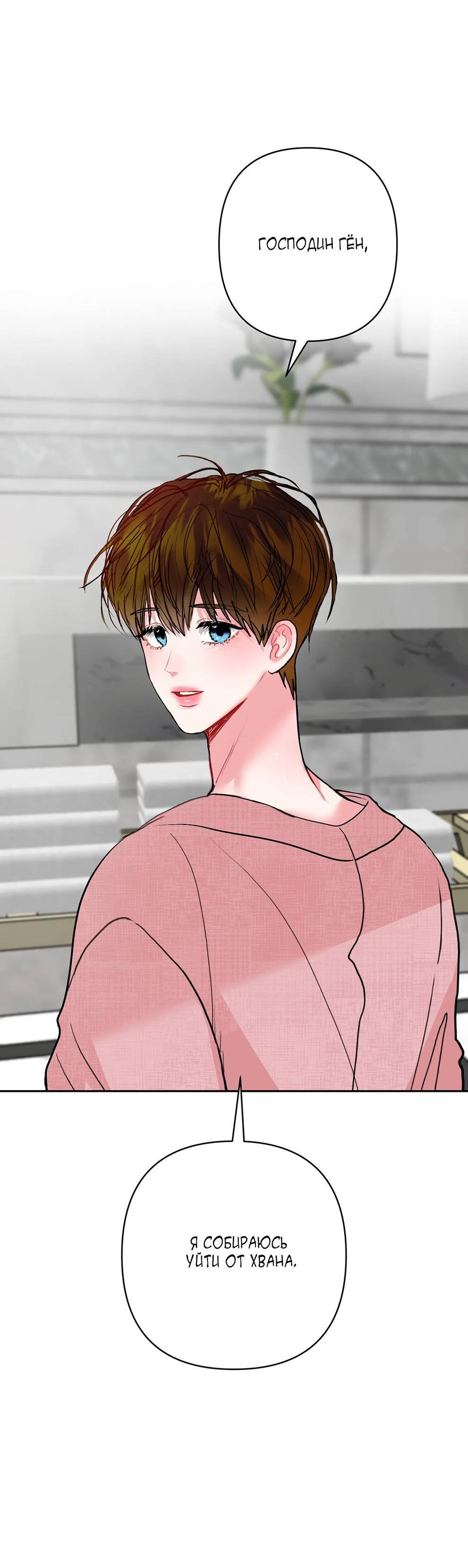 Манга Мятные конфеты - Глава 19 Страница 27