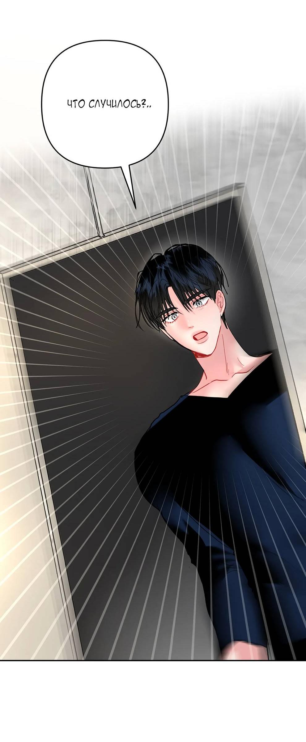 Манга Мятные конфеты - Глава 19 Страница 18