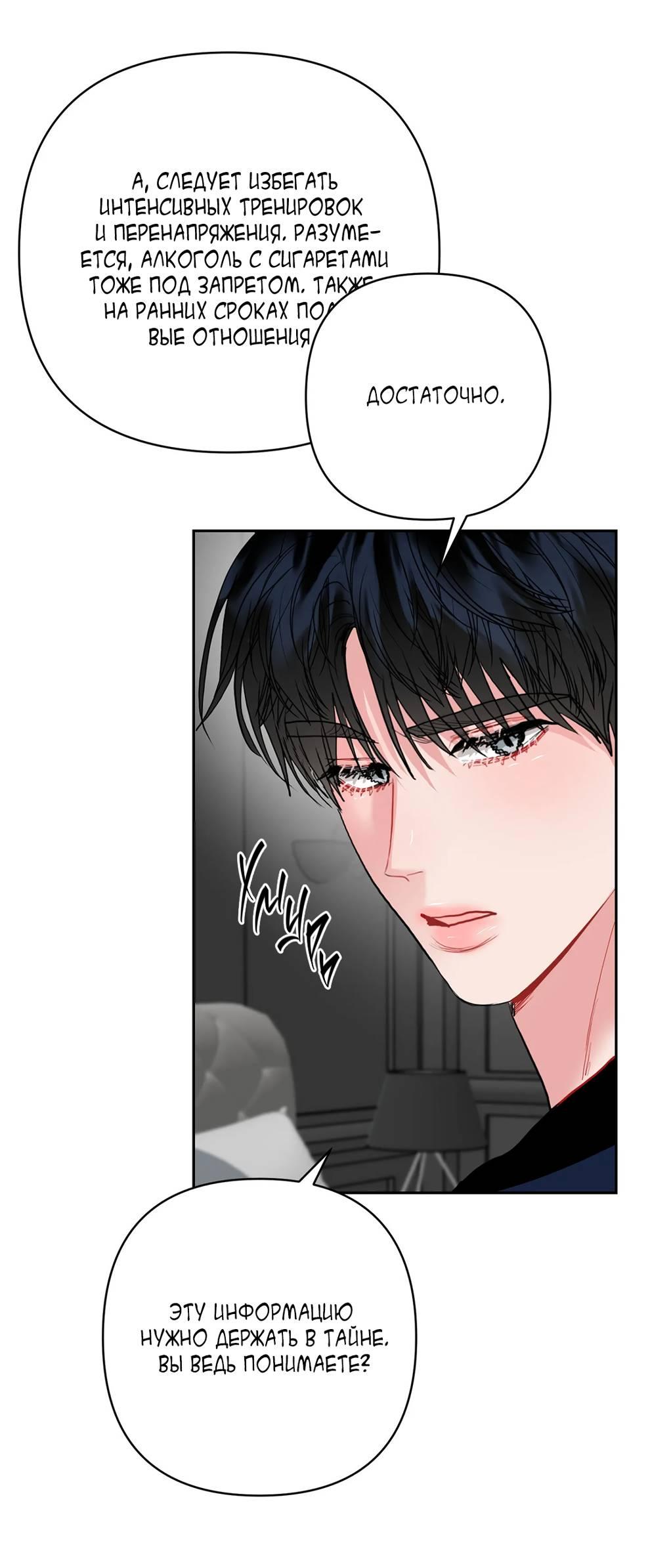 Манга Мятные конфеты - Глава 19 Страница 54