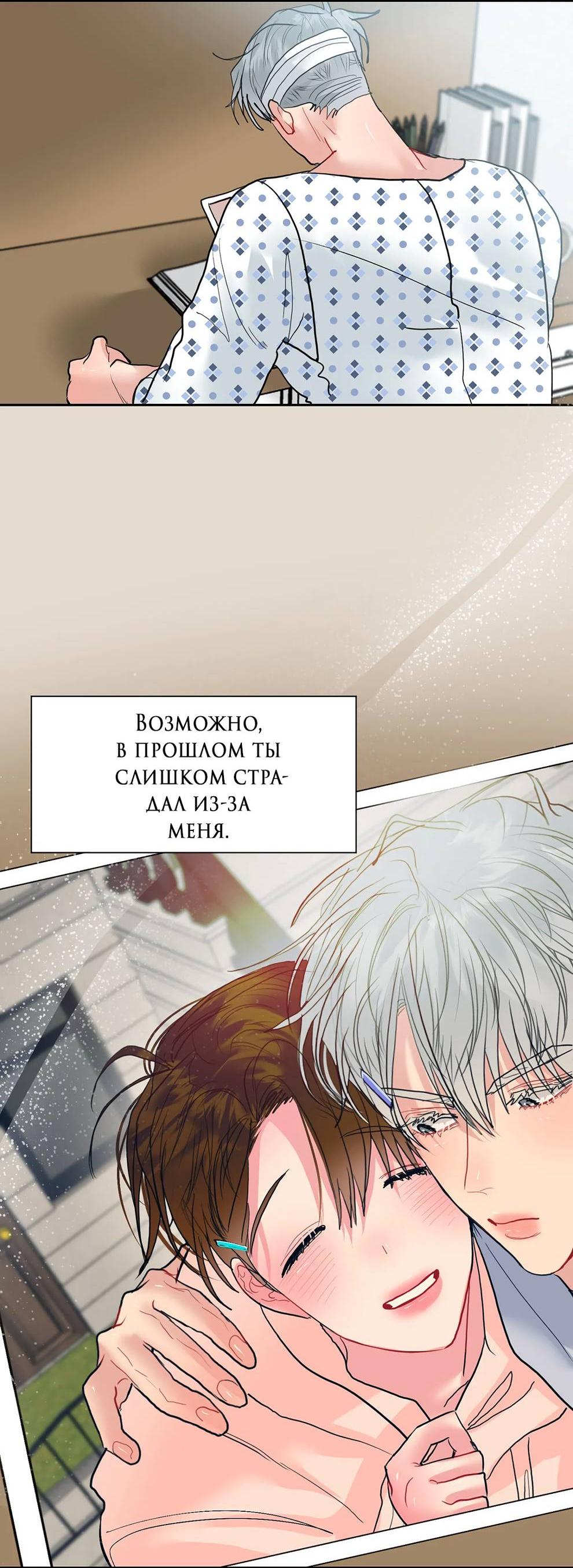 Манга Мятные конфеты - Глава 19 Страница 6