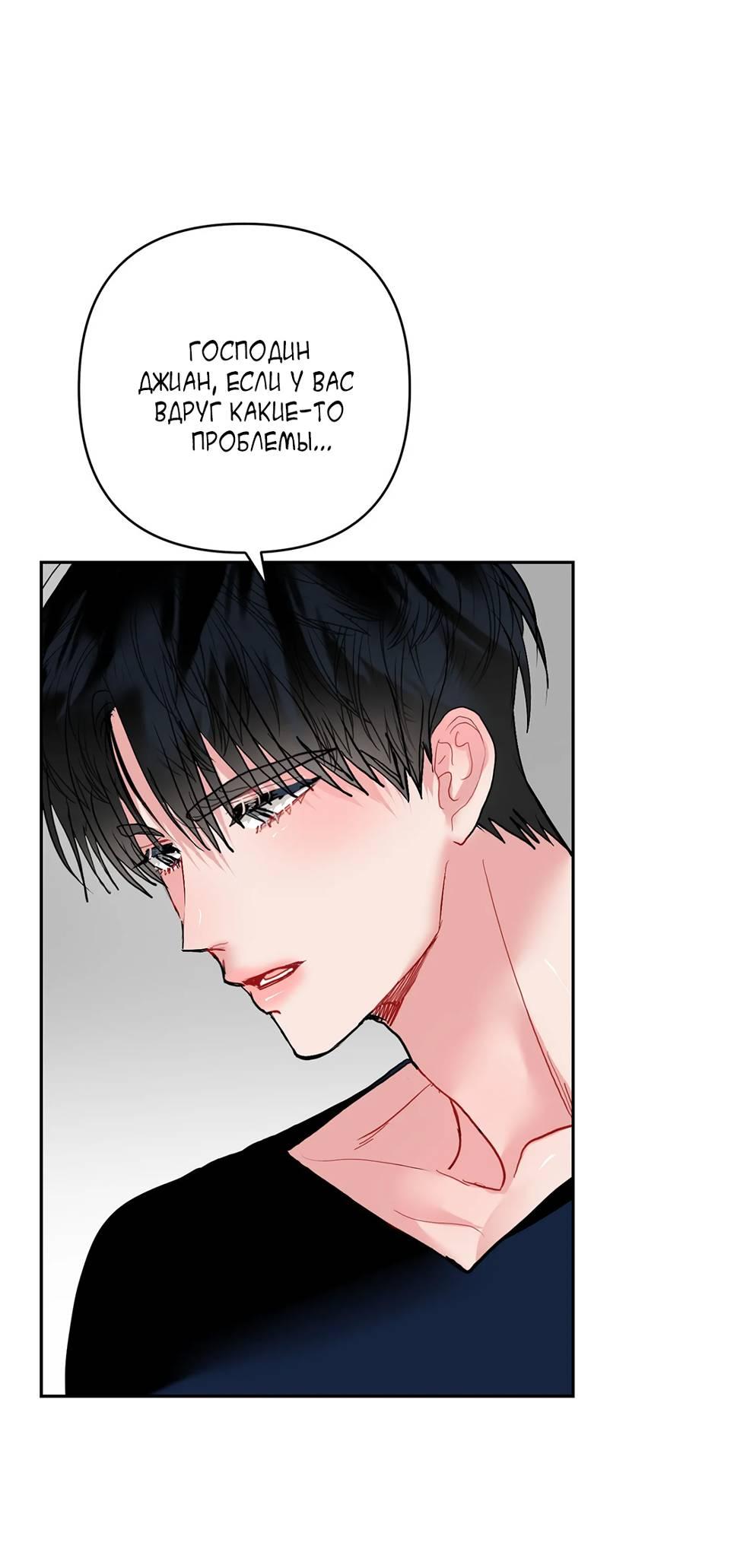 Манга Мятные конфеты - Глава 19 Страница 25