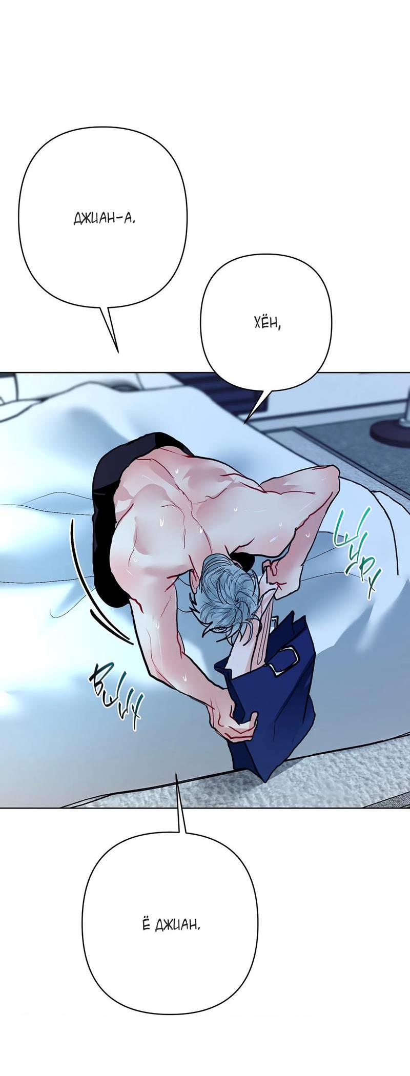 Манга Мятные конфеты - Глава 21 Страница 65