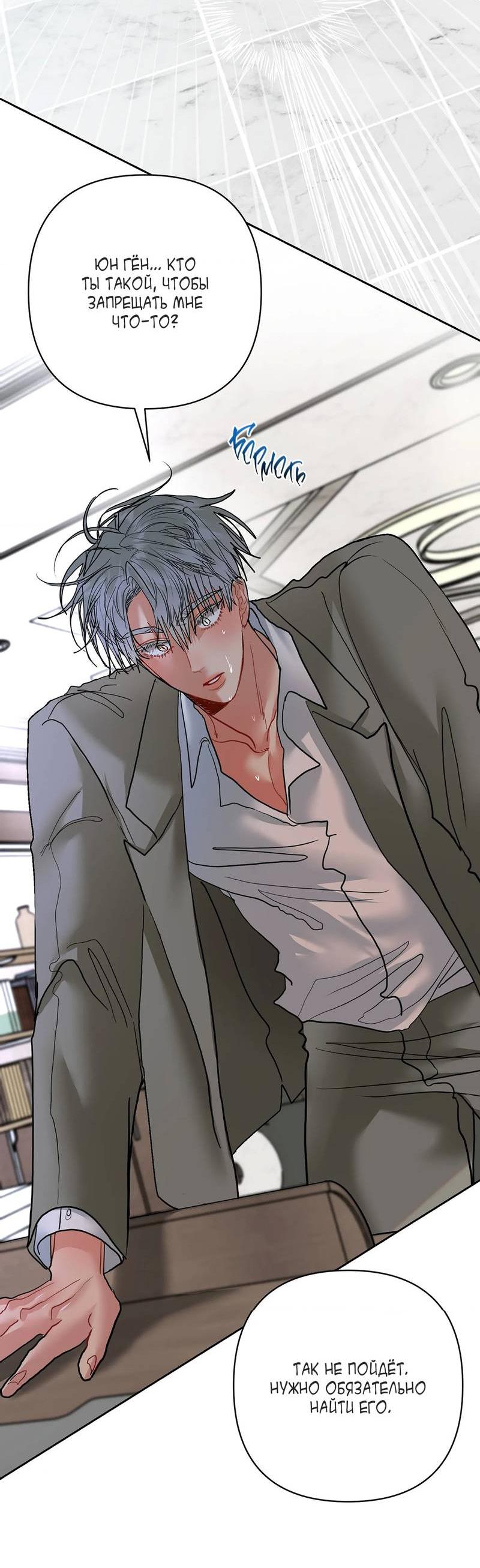 Манга Мятные конфеты - Глава 21 Страница 38