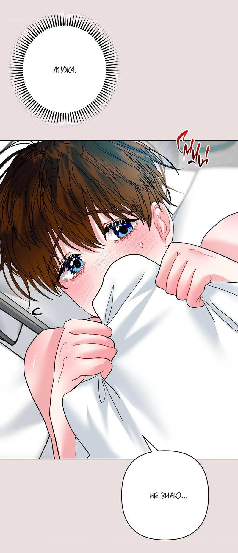 Манга Мятные конфеты - Глава 21 Страница 52