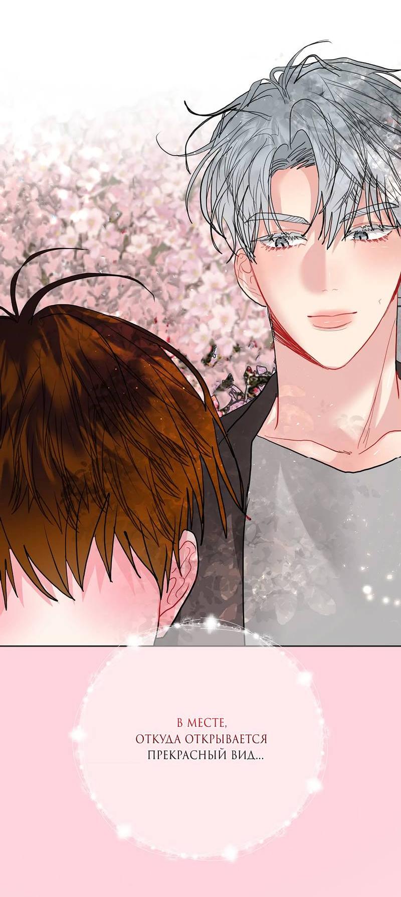 Манга Мятные конфеты - Глава 21 Страница 60