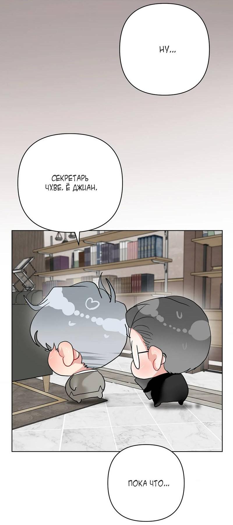 Манга Мятные конфеты - Глава 21 Страница 4