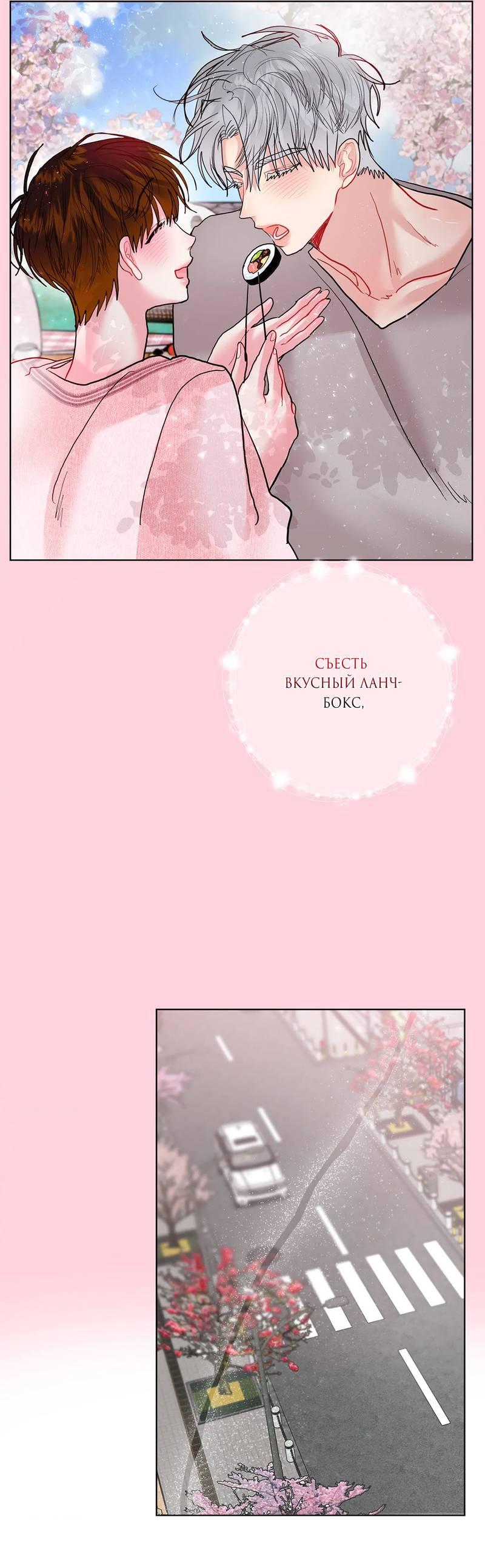 Манга Мятные конфеты - Глава 21 Страница 59