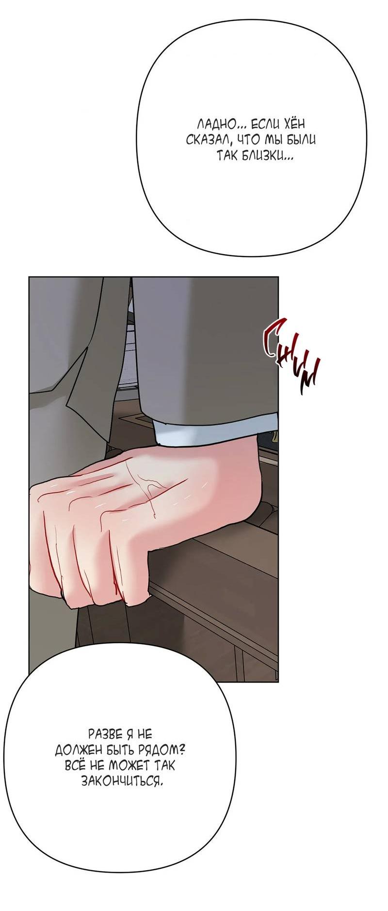 Манга Мятные конфеты - Глава 21 Страница 33