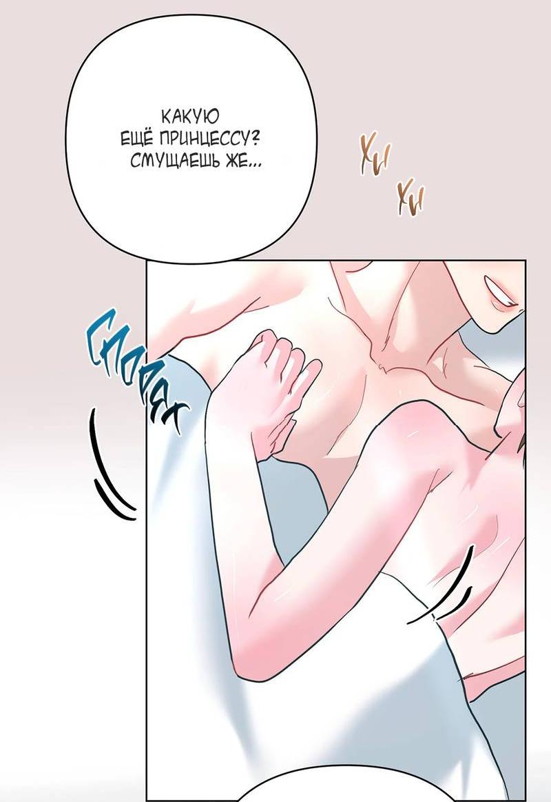 Манга Мятные конфеты - Глава 21 Страница 50