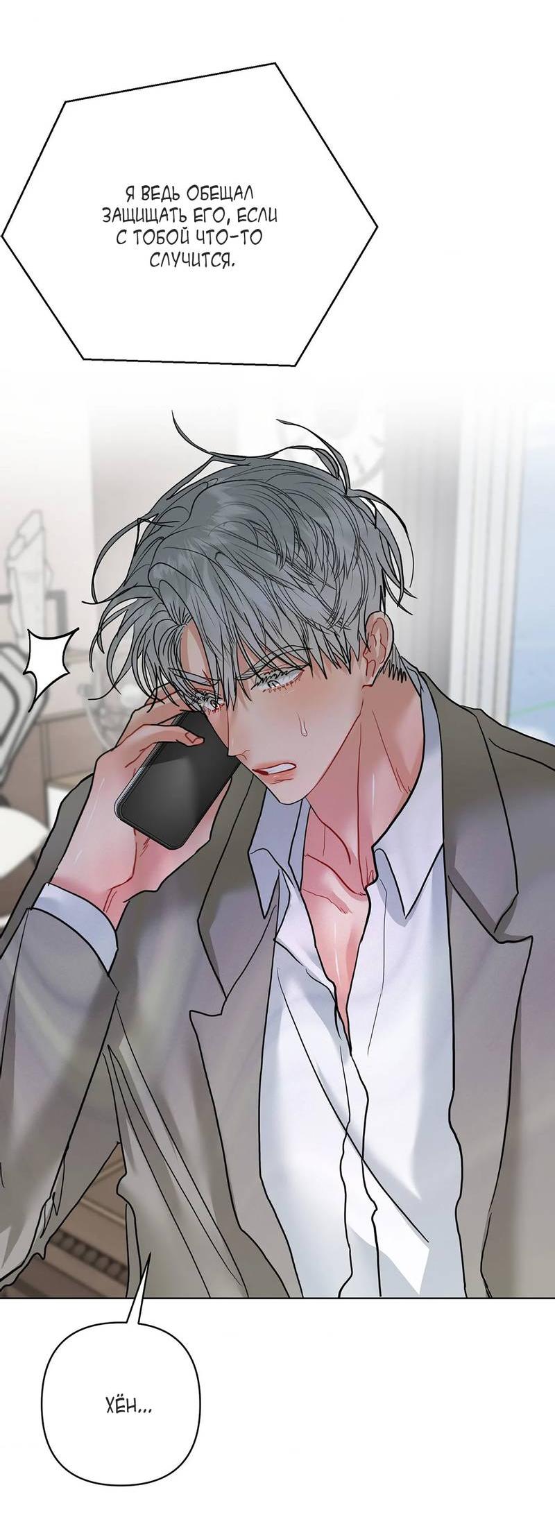 Манга Мятные конфеты - Глава 21 Страница 35