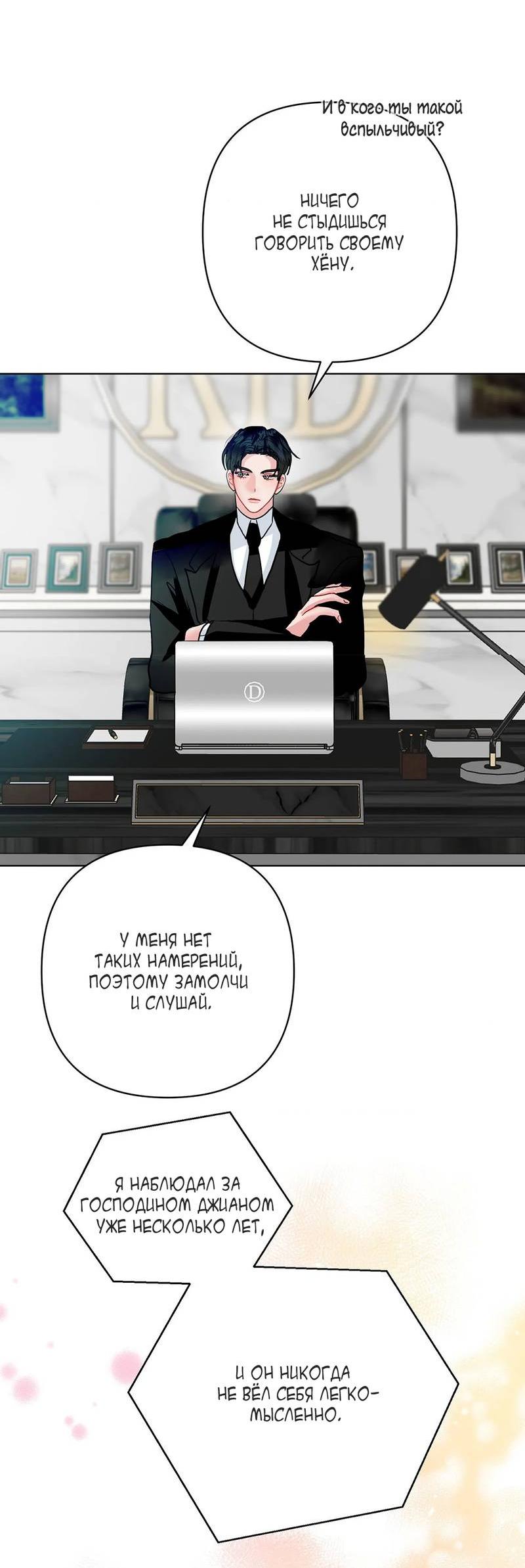 Манга Мятные конфеты - Глава 21 Страница 27