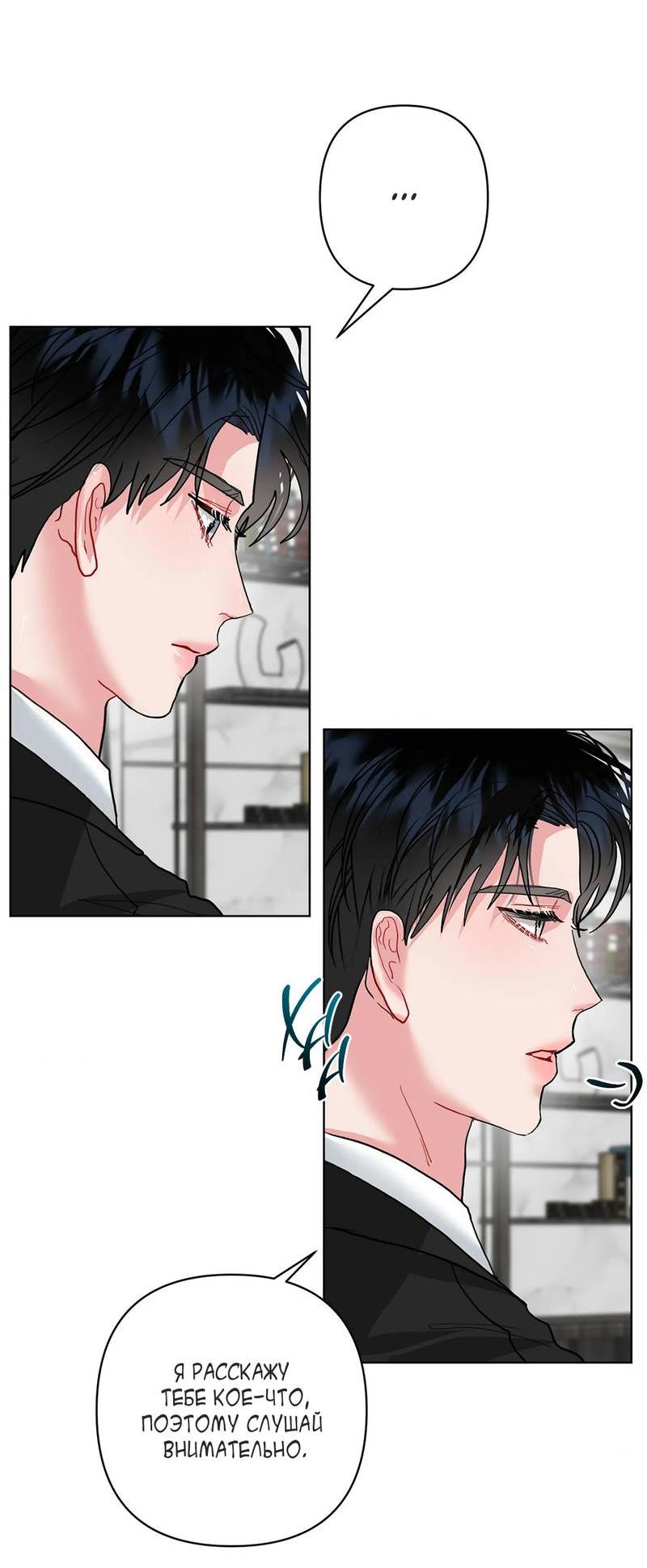 Манга Мятные конфеты - Глава 21 Страница 24