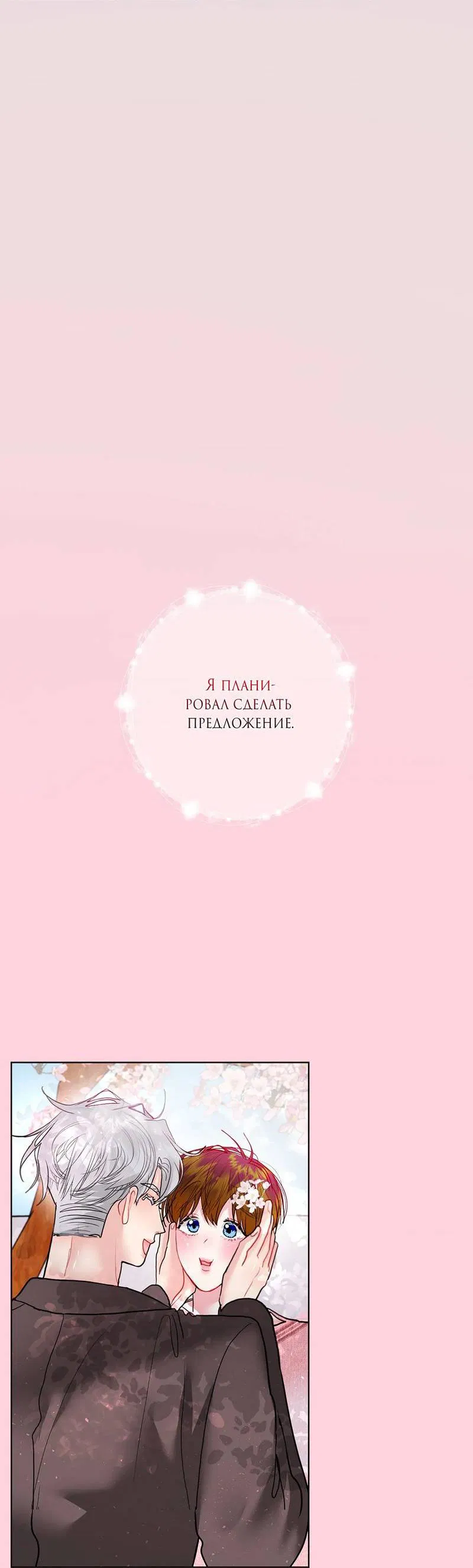 Манга Мятные конфеты - Глава 21 Страница 57