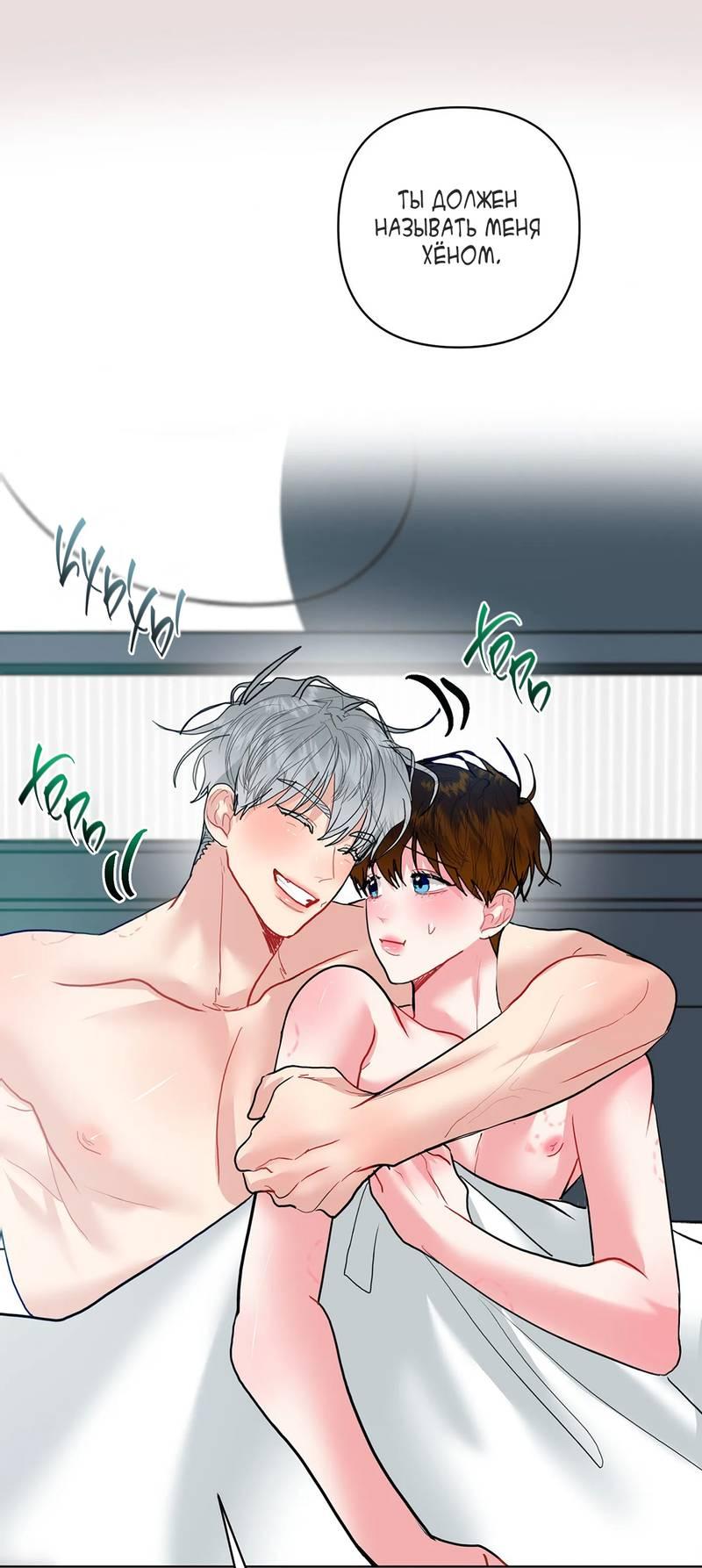 Манга Мятные конфеты - Глава 21 Страница 45