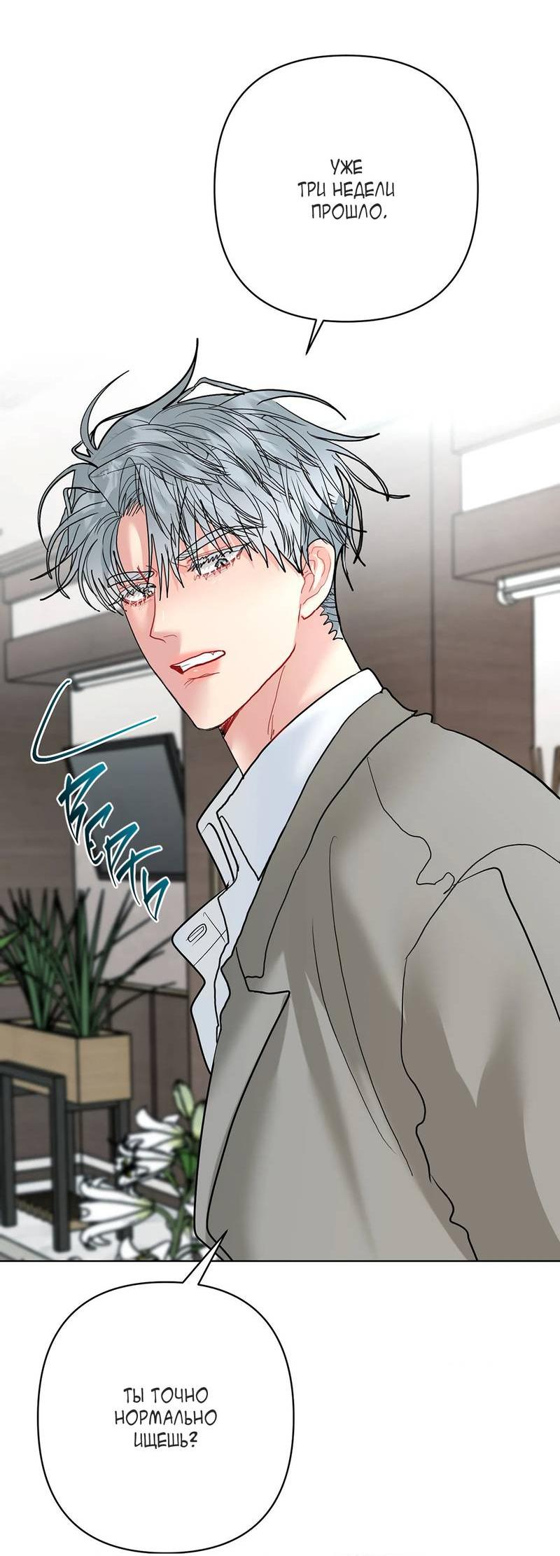 Манга Мятные конфеты - Глава 21 Страница 6