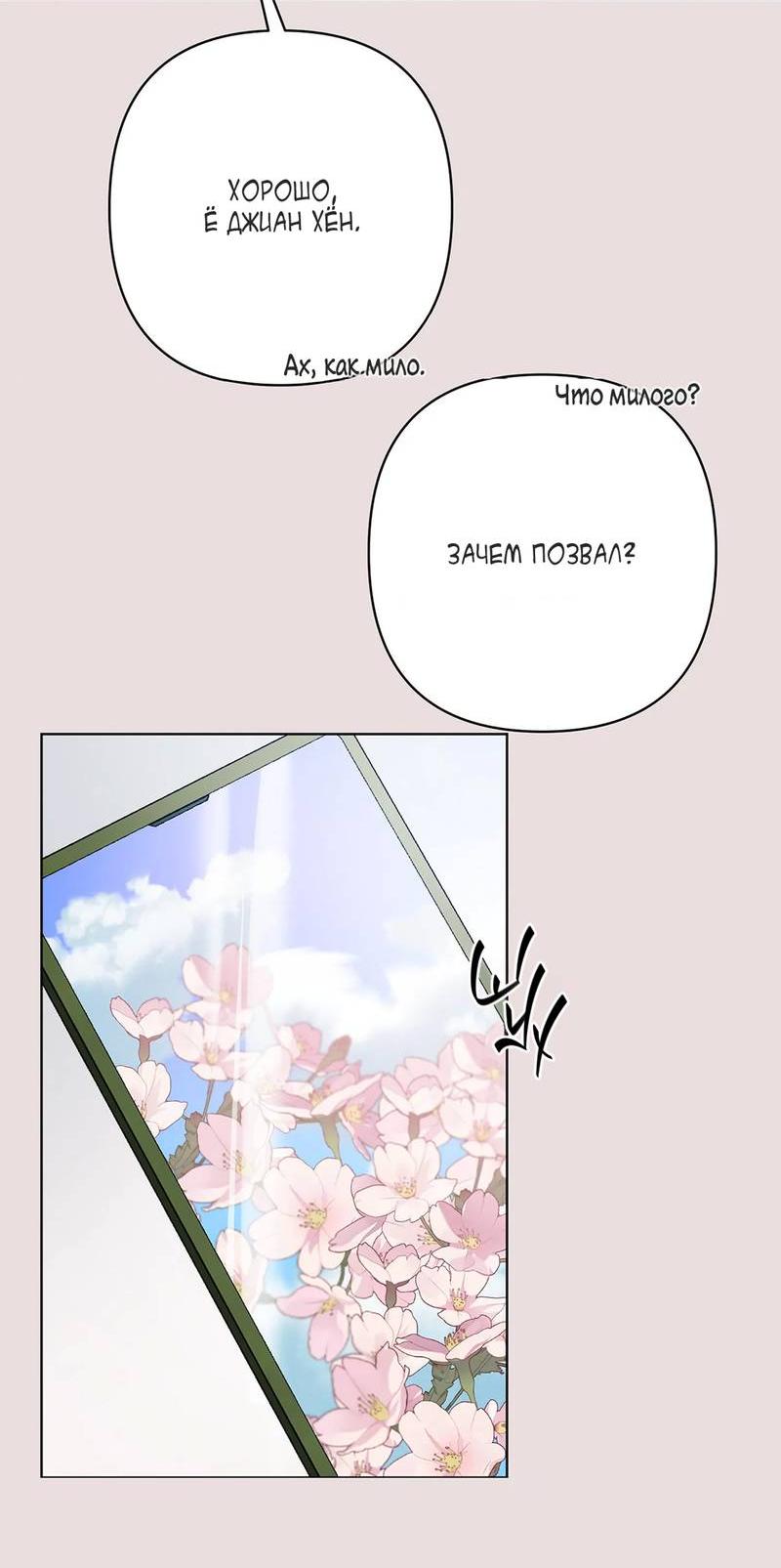 Манга Мятные конфеты - Глава 21 Страница 46